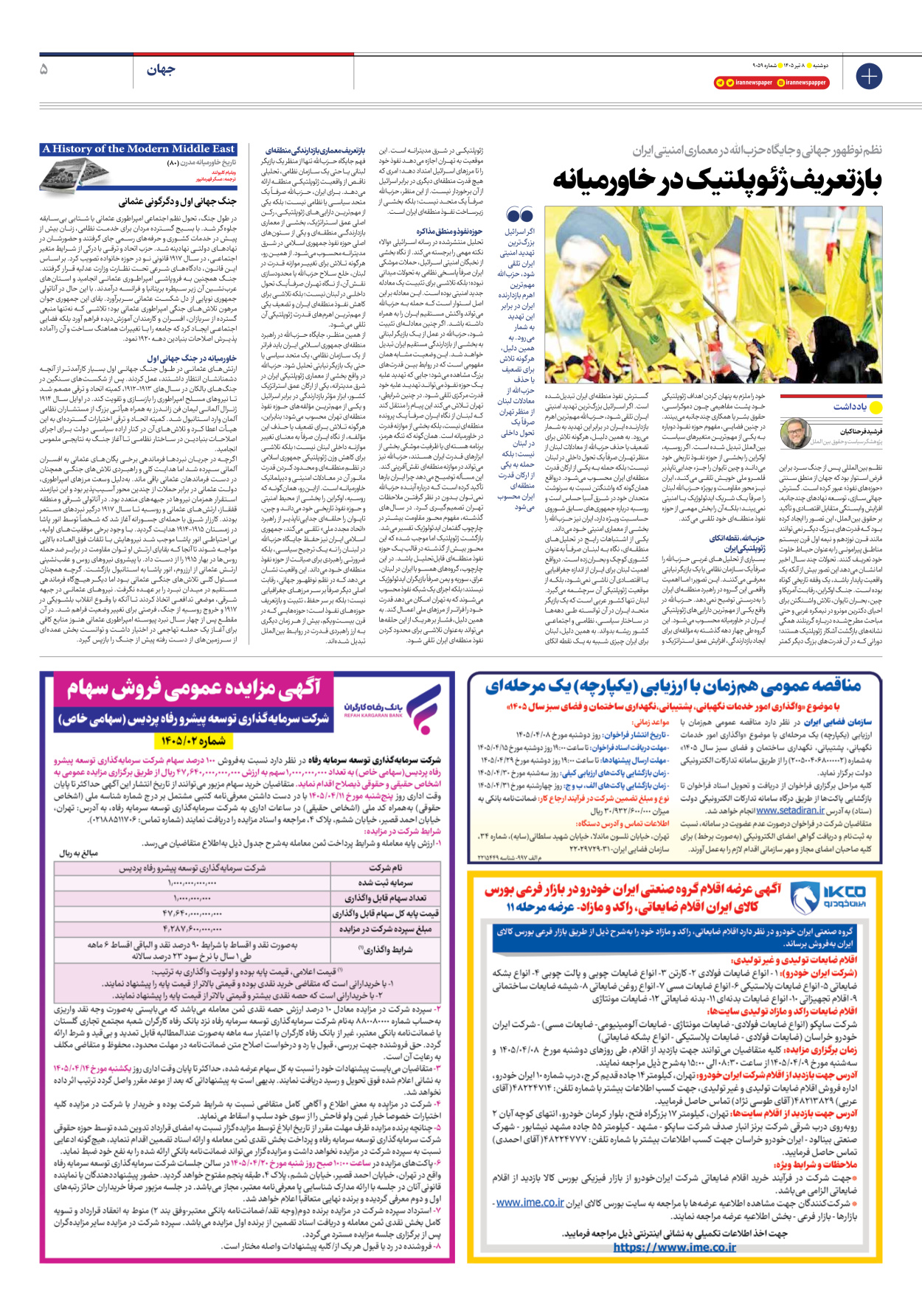  - شماره نه هزار و پنجاه و نه - ۰۸ تیر ۱۴۰۵