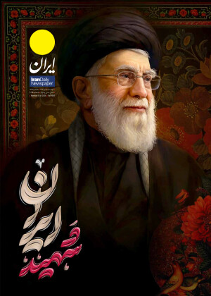شهید ایران
