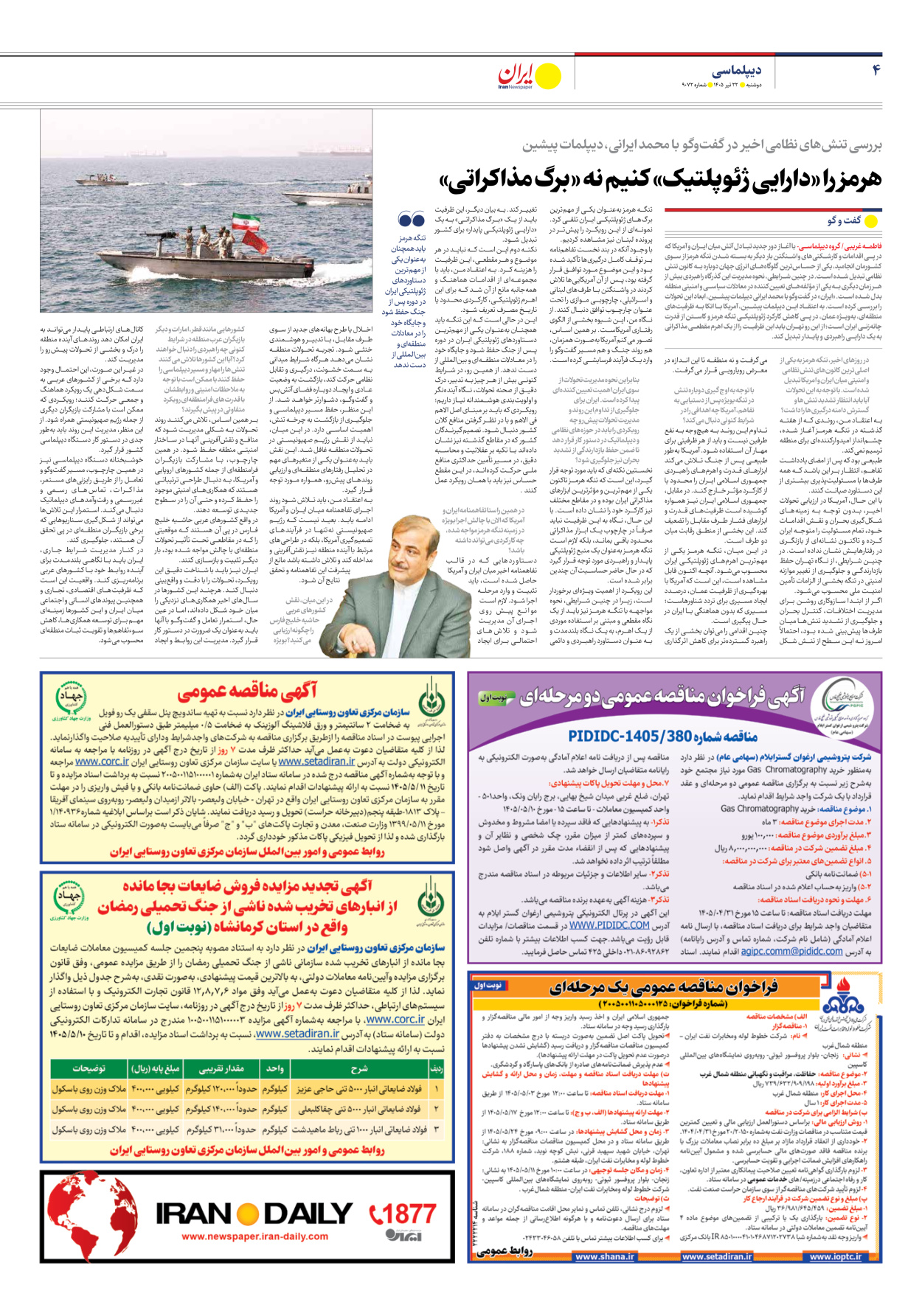  - شماره نه هزار و هفتاد و دو - ۲۲ تیر ۱۴۰۵