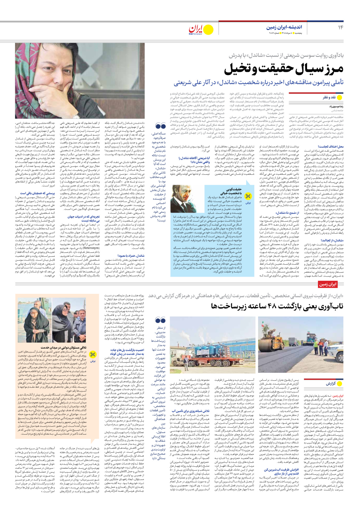  - شماره نه هزار و هشتاد و هفت - ۰۸ مرداد ۱۴۰۵
