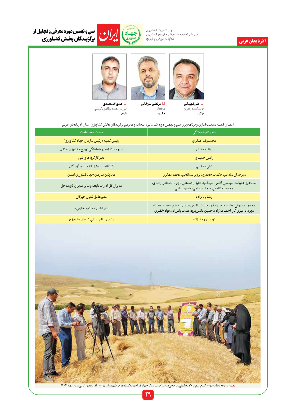  - شماره  - ۱۰ مرداد ۱۴۰۵