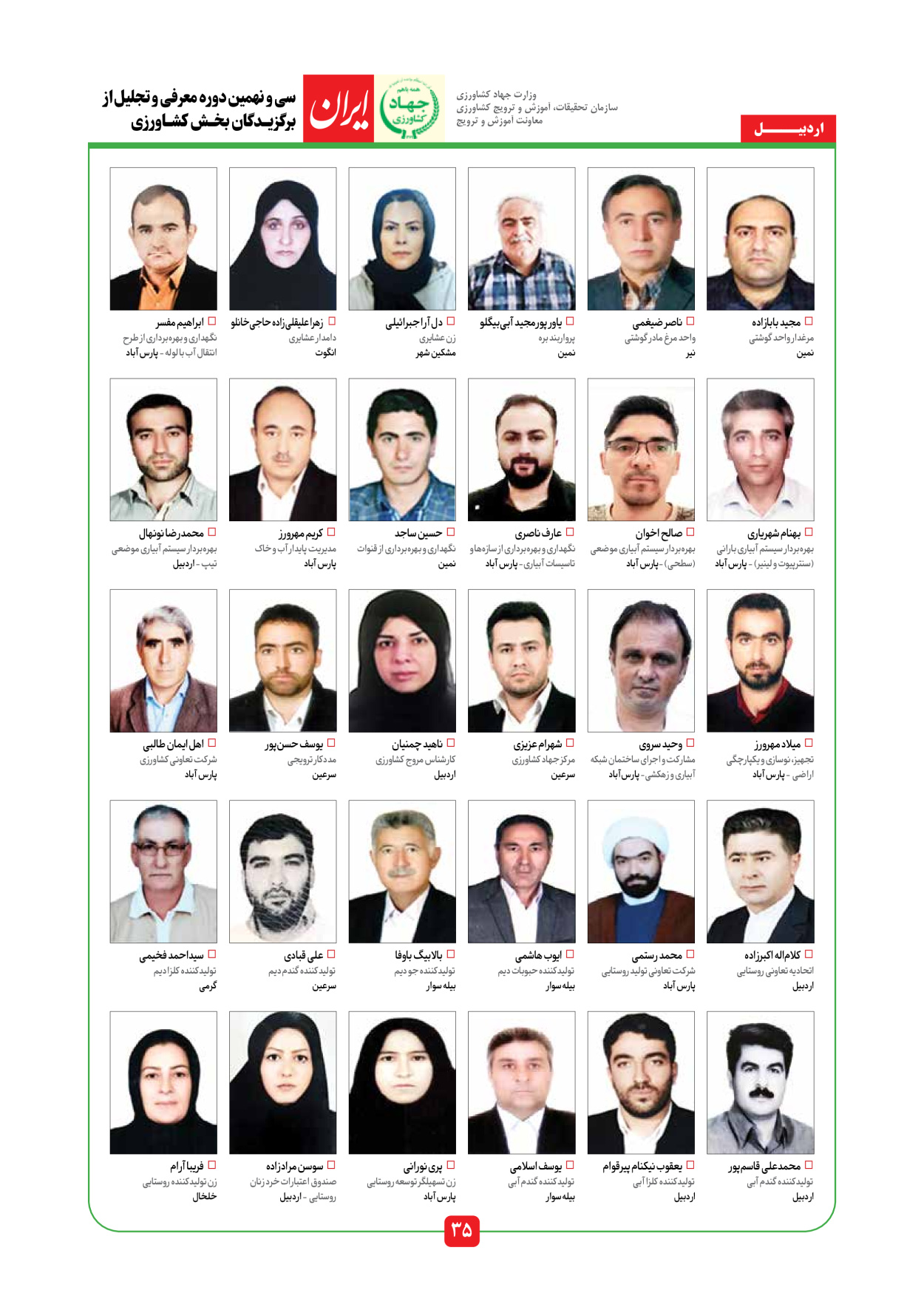  - شماره  - ۱۰ مرداد ۱۴۰۵