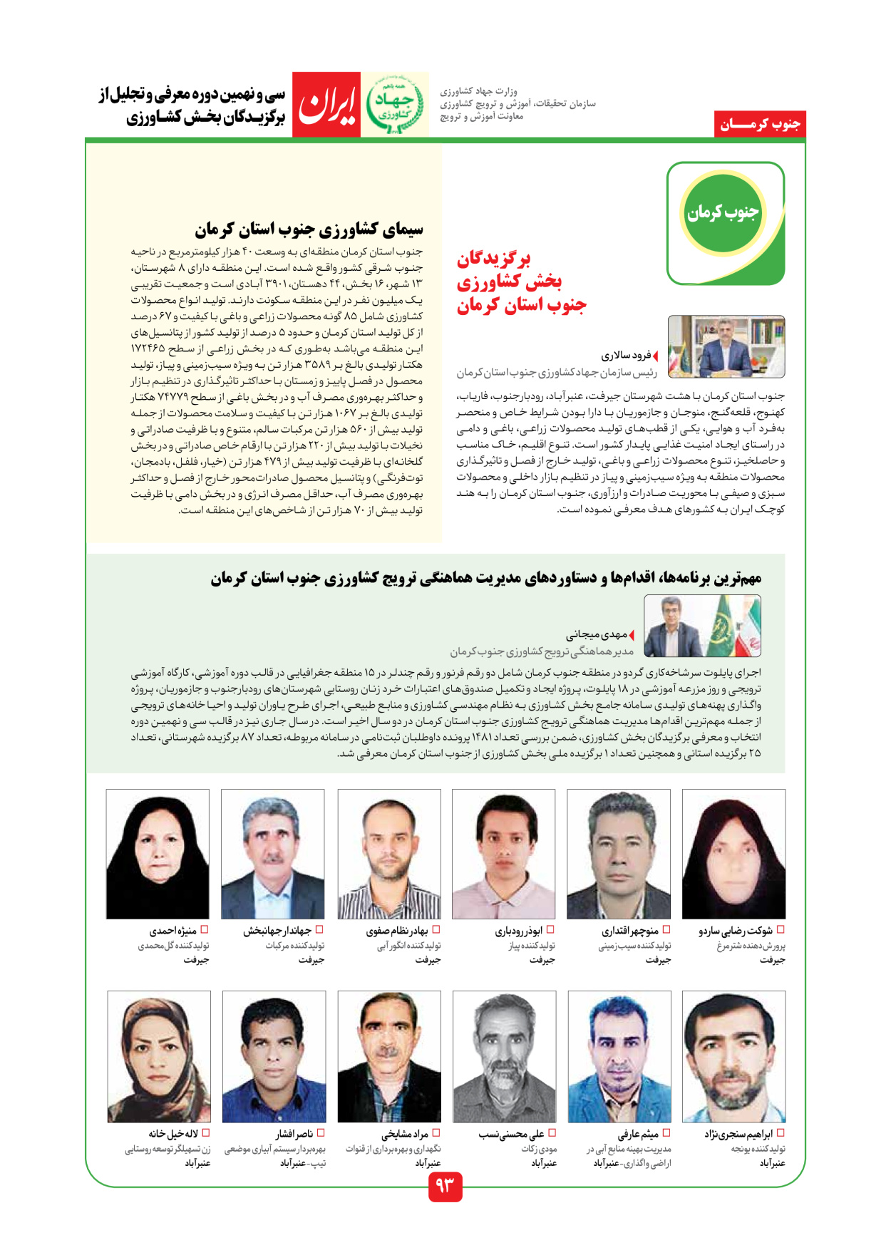  - شماره  - ۱۰ مرداد ۱۴۰۵