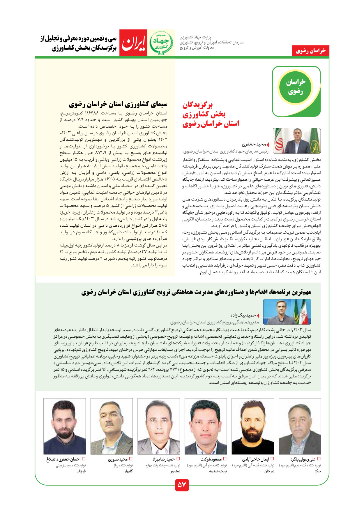  - شماره  - ۱۰ مرداد ۱۴۰۵