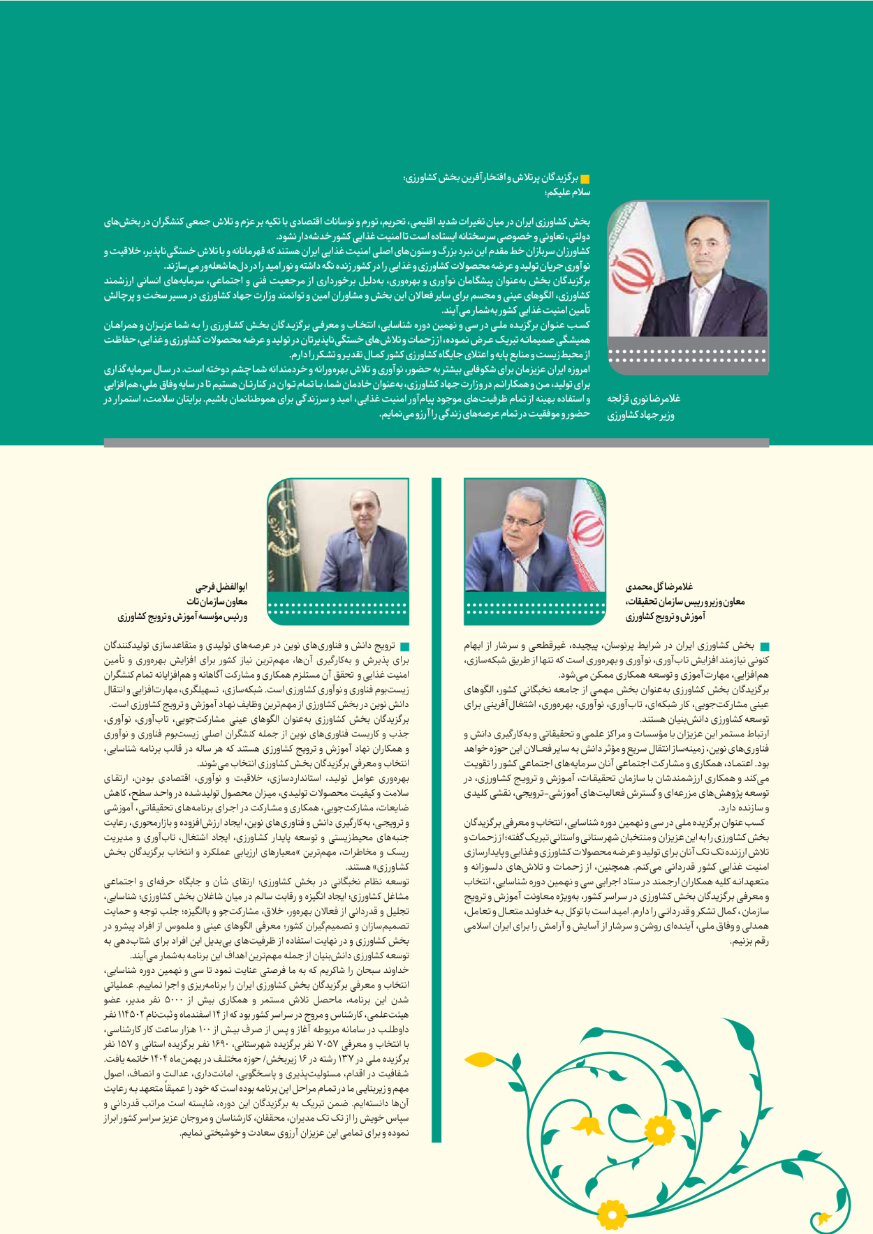  - شماره  - ۱۰ مرداد ۱۴۰۵
