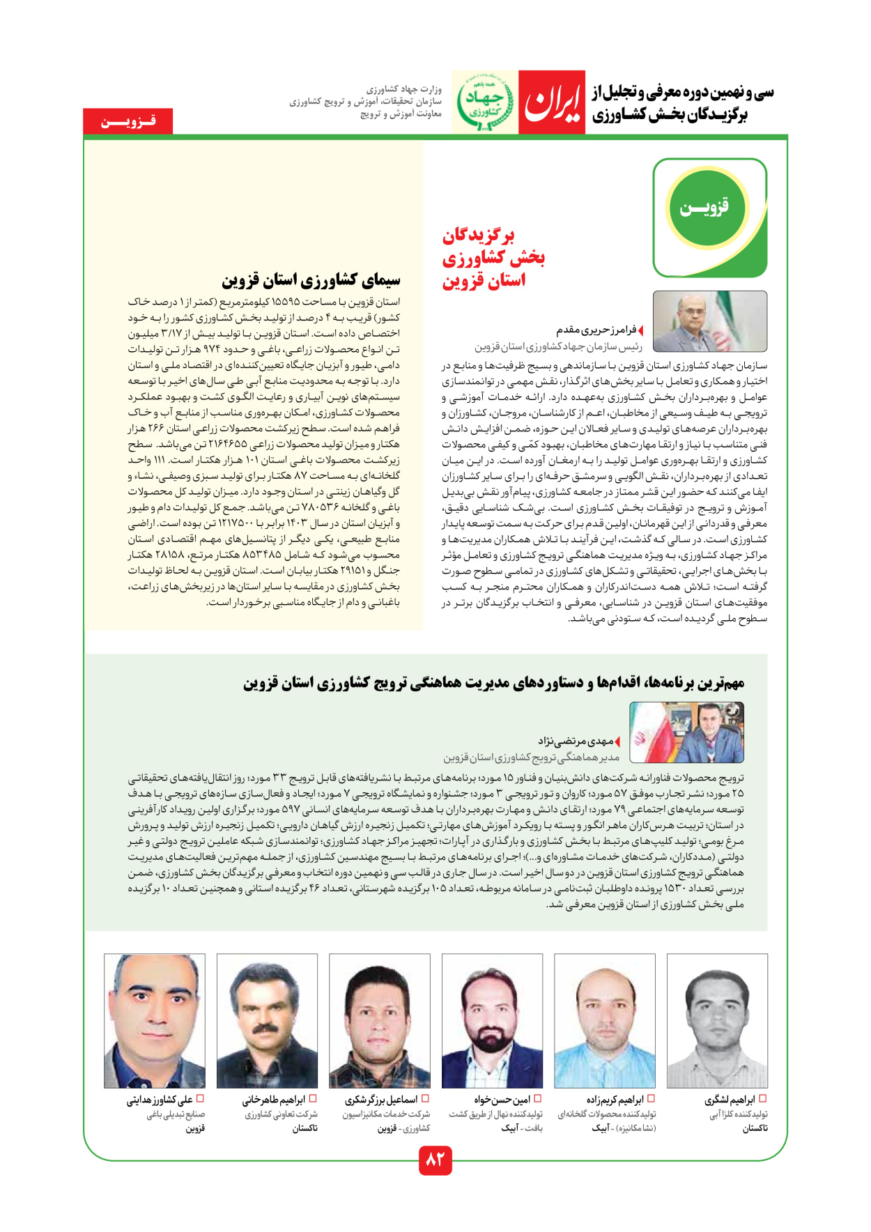  - شماره  - ۱۰ مرداد ۱۴۰۵