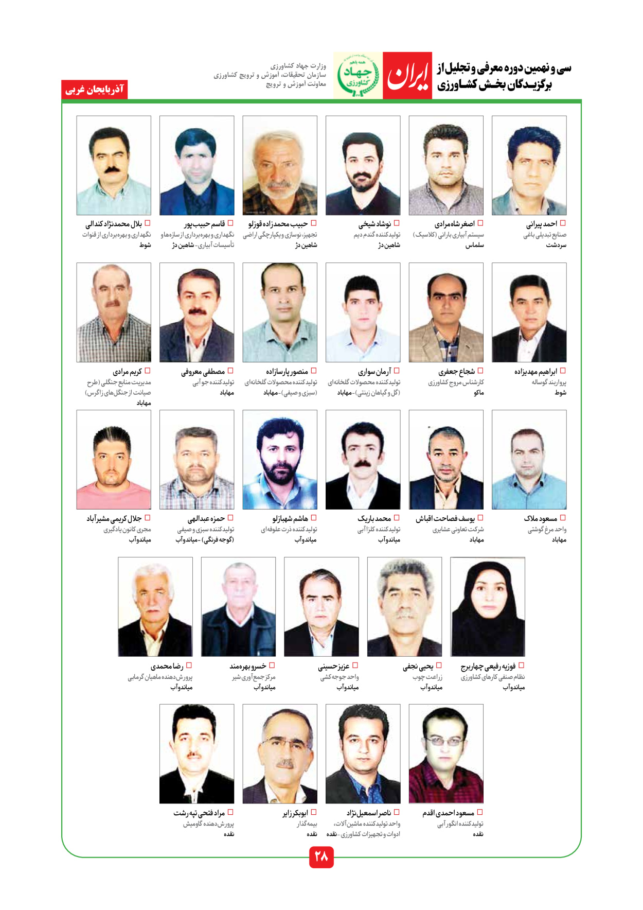  - شماره  - ۱۰ مرداد ۱۴۰۵