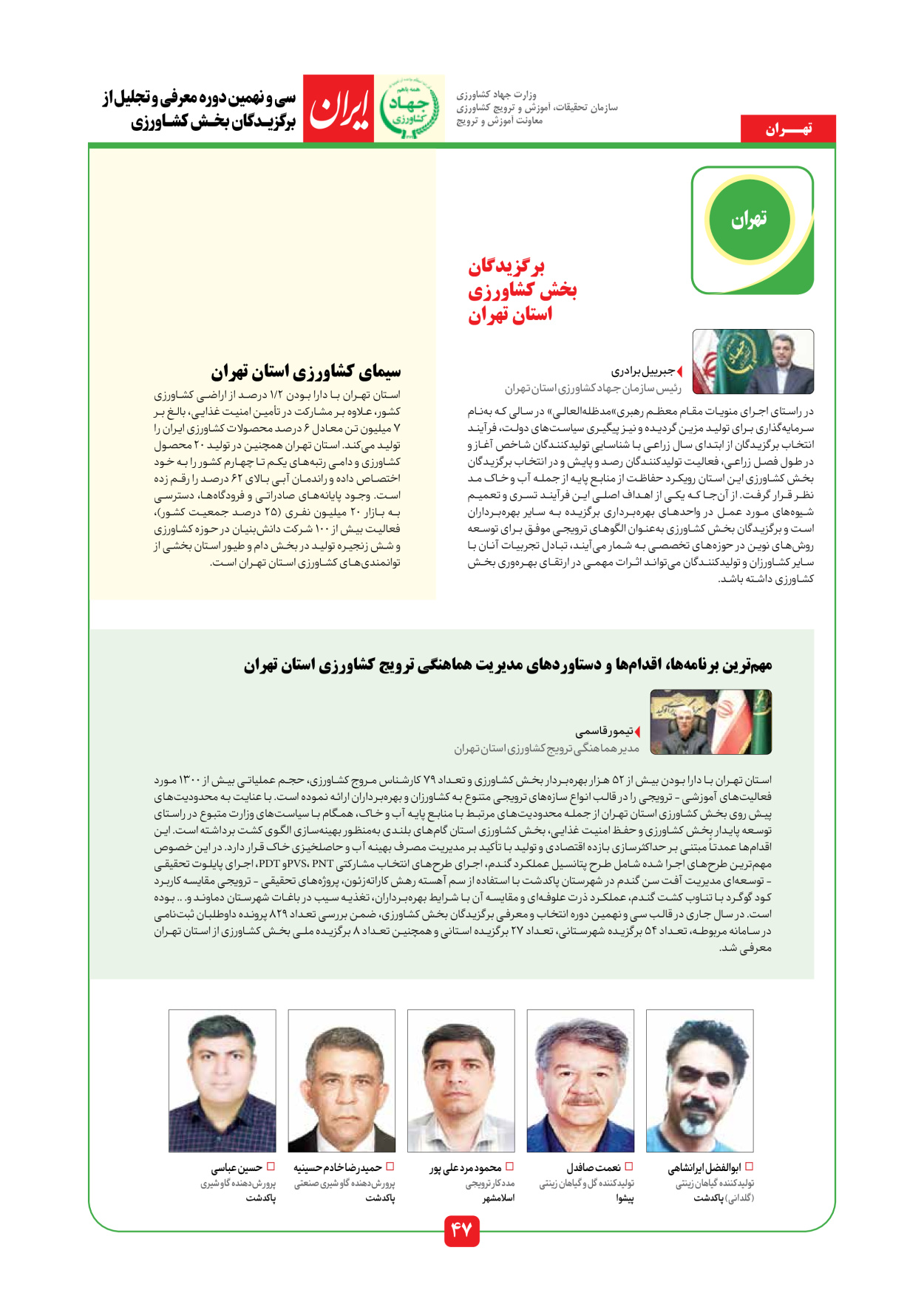  - شماره  - ۱۰ مرداد ۱۴۰۵