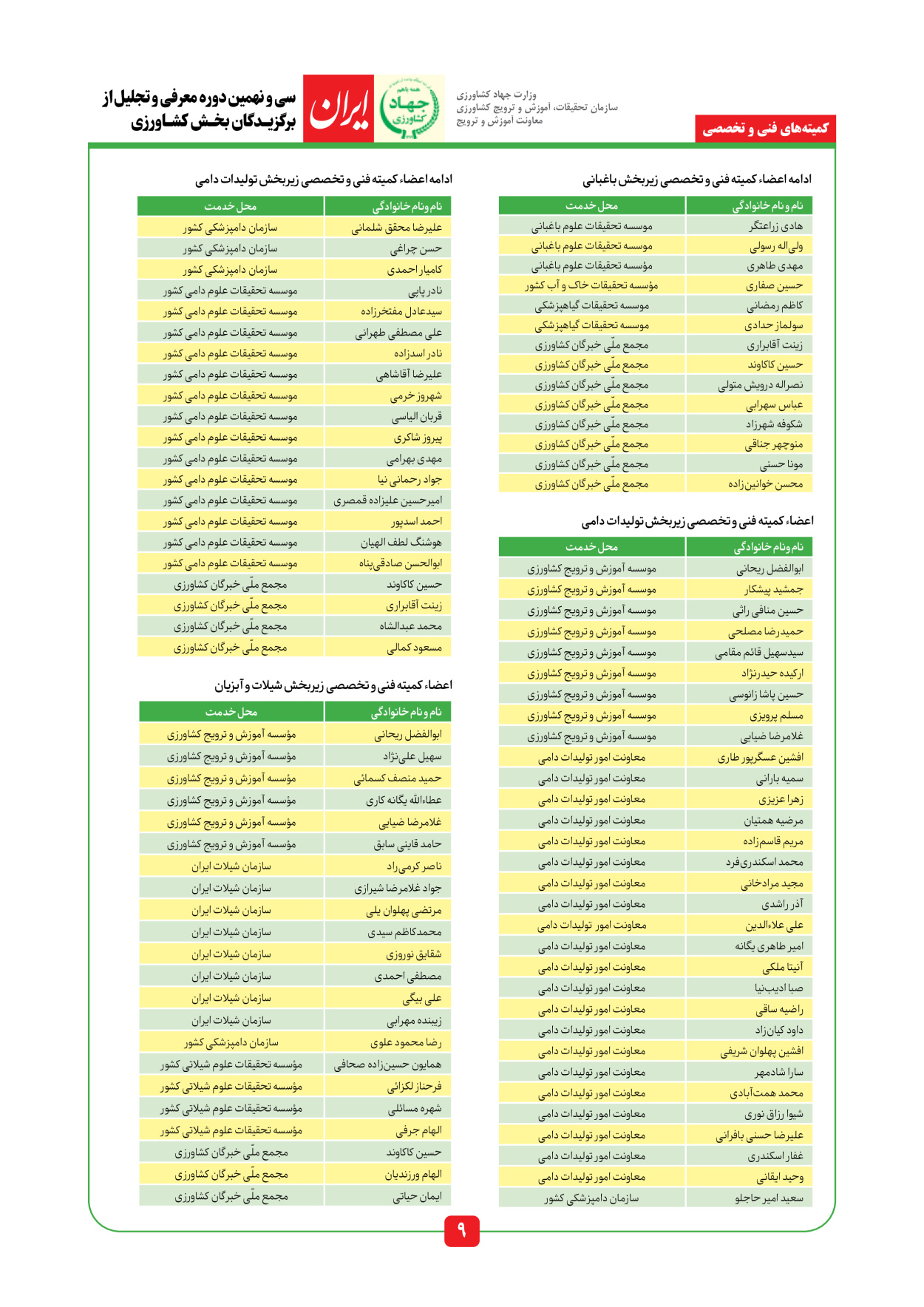  - شماره  - ۱۰ مرداد ۱۴۰۵