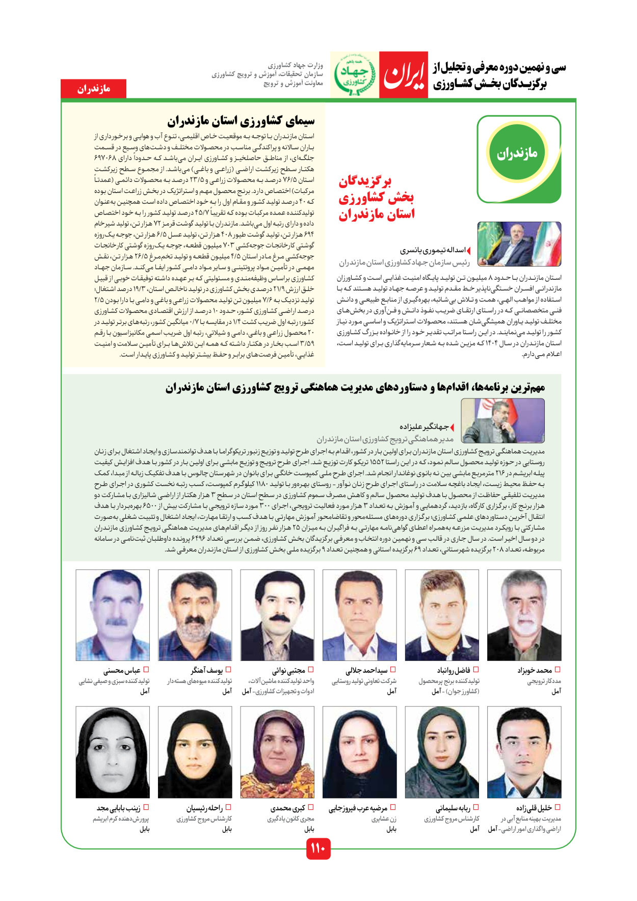  - شماره  - ۱۰ مرداد ۱۴۰۵