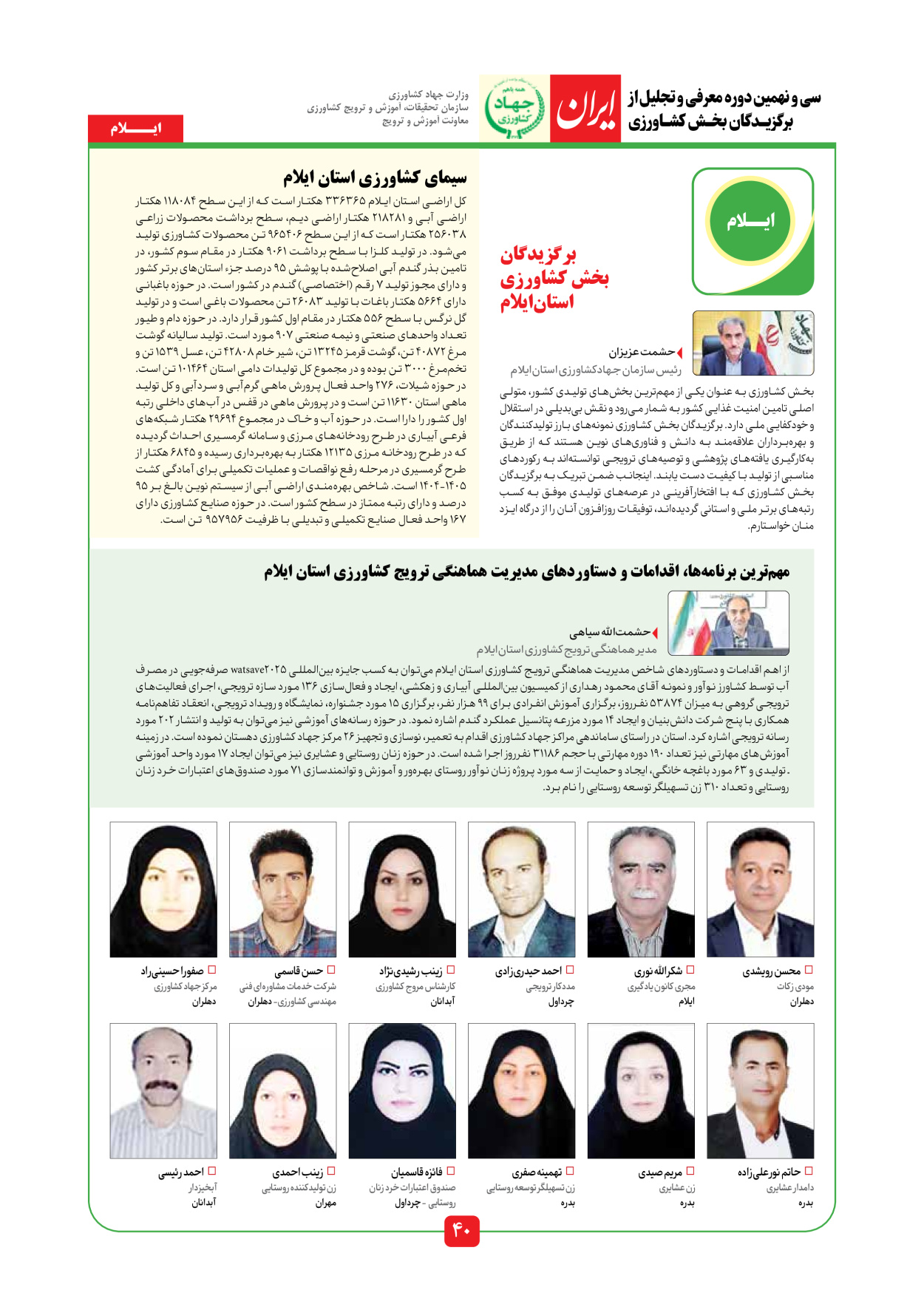  - شماره  - ۱۰ مرداد ۱۴۰۵