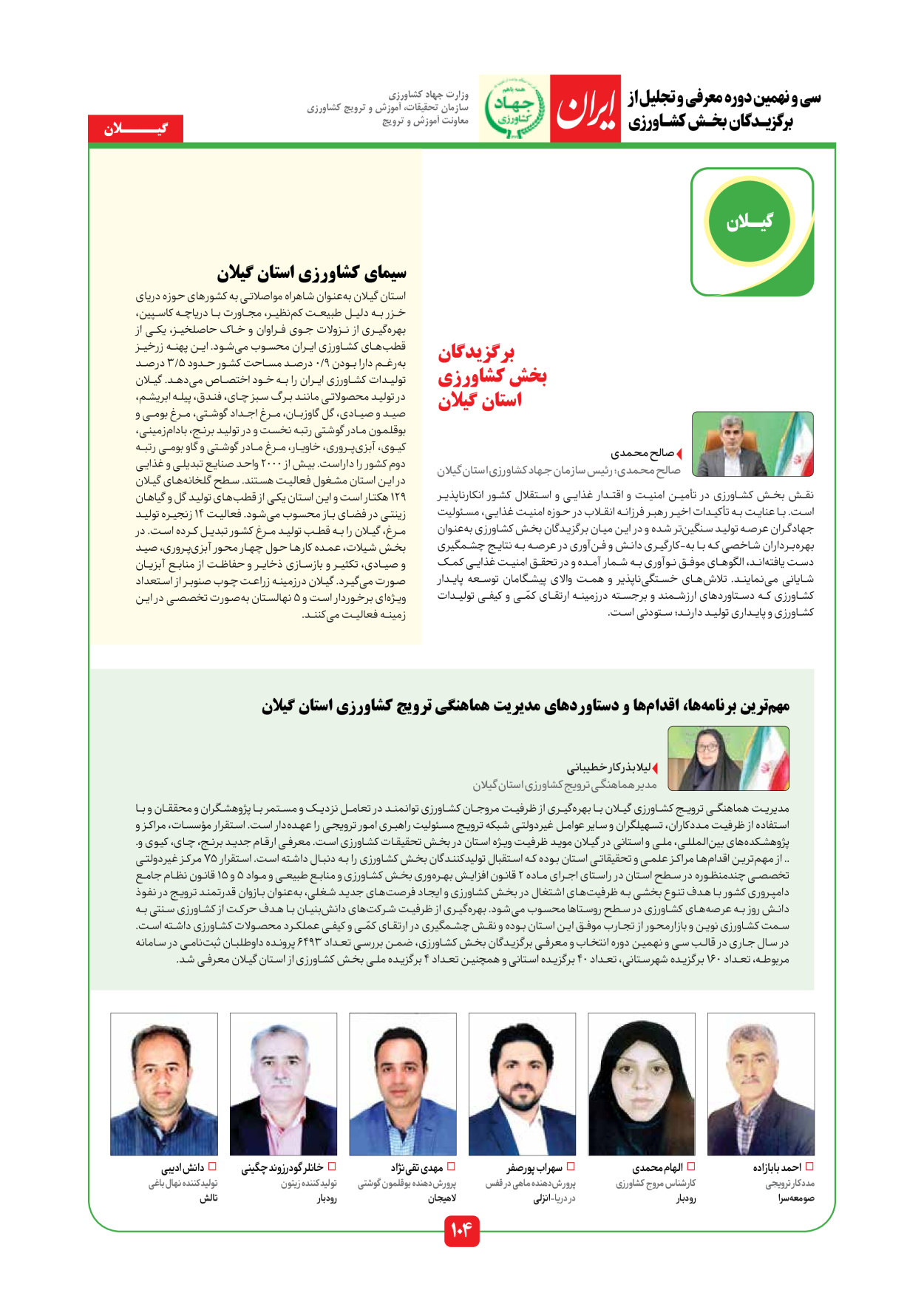 - شماره  - ۱۰ مرداد ۱۴۰۵
