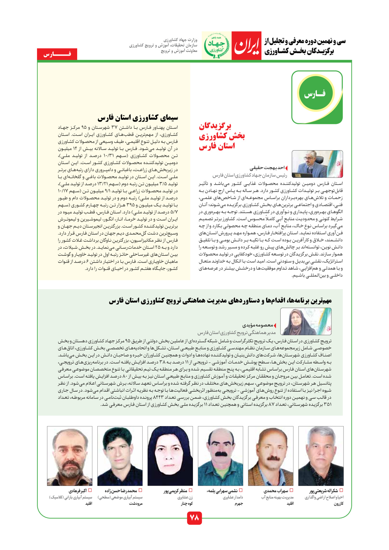  - شماره  - ۱۰ مرداد ۱۴۰۵
