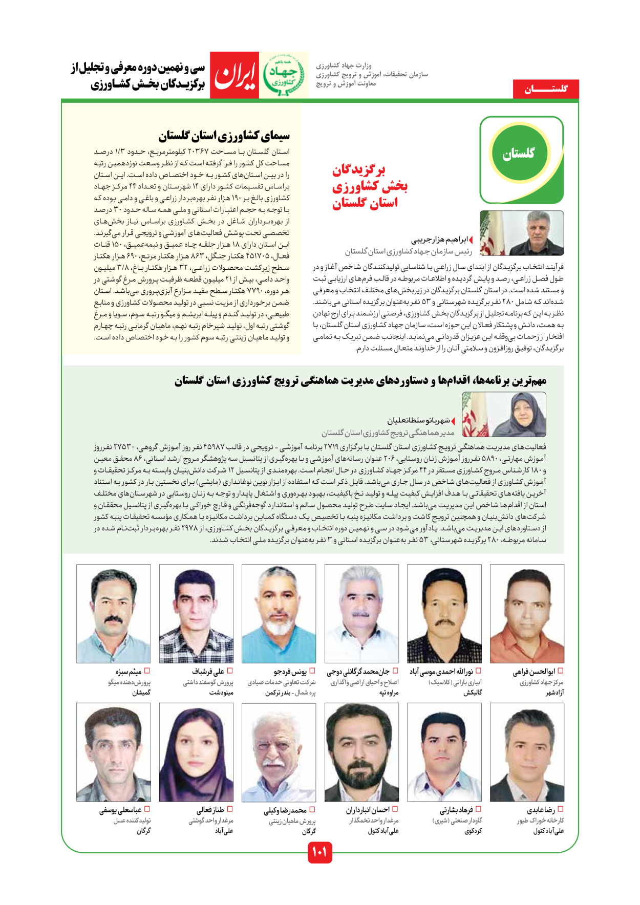  - شماره  - ۱۰ مرداد ۱۴۰۵