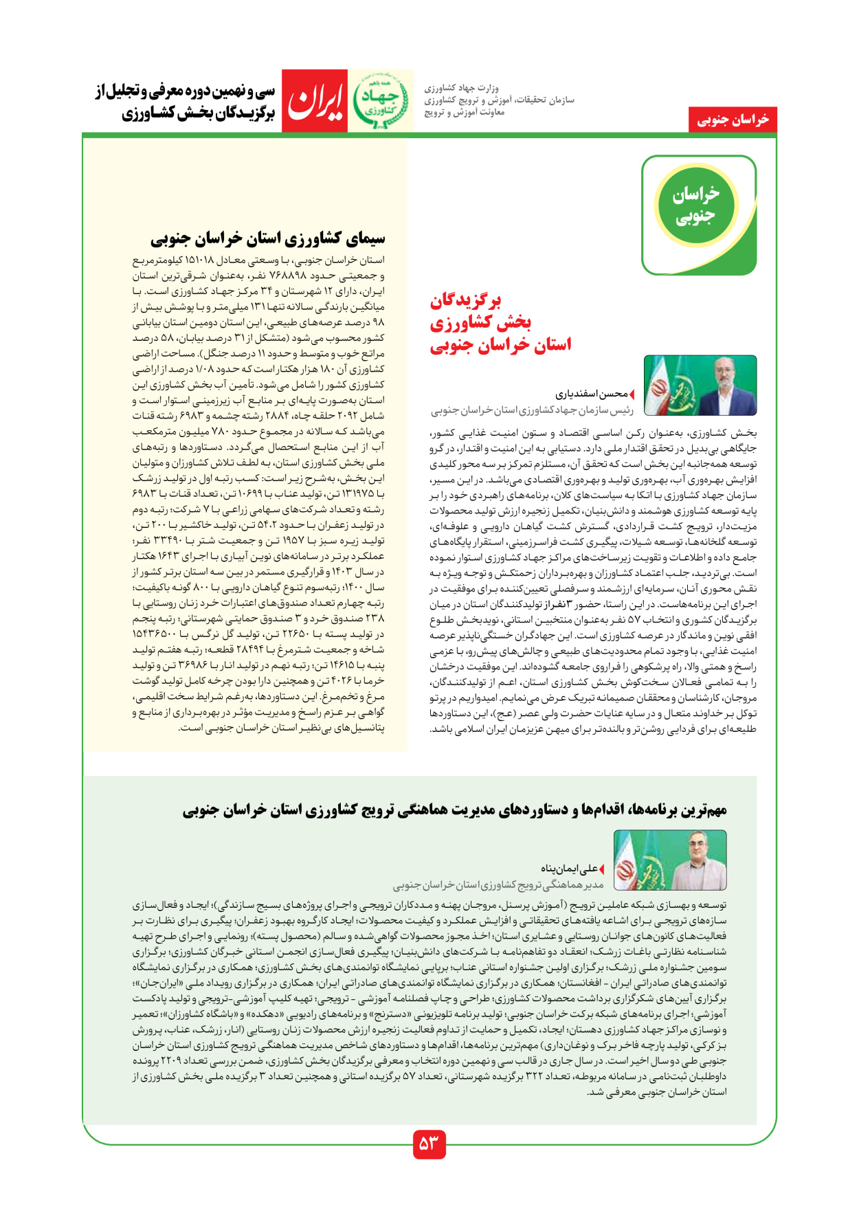  - شماره  - ۱۰ مرداد ۱۴۰۵