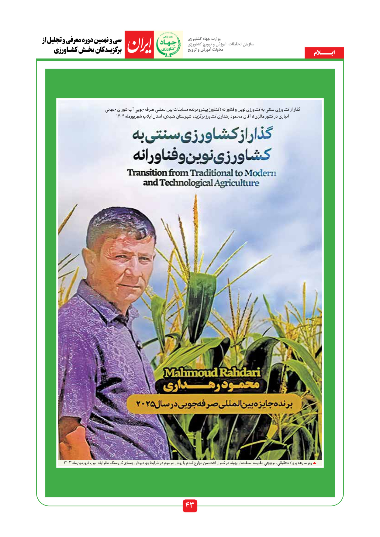  - شماره  - ۱۰ مرداد ۱۴۰۵