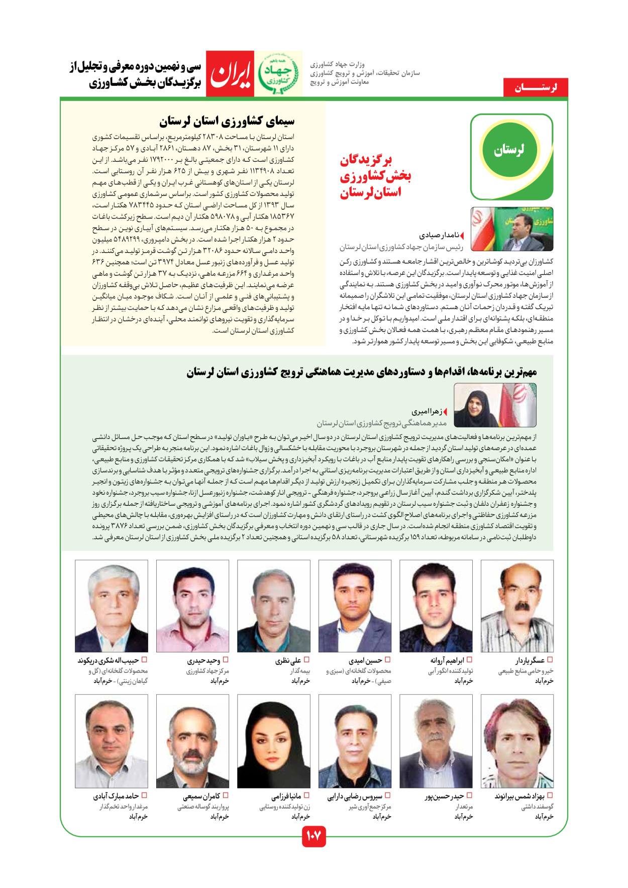  - شماره  - ۱۰ مرداد ۱۴۰۵