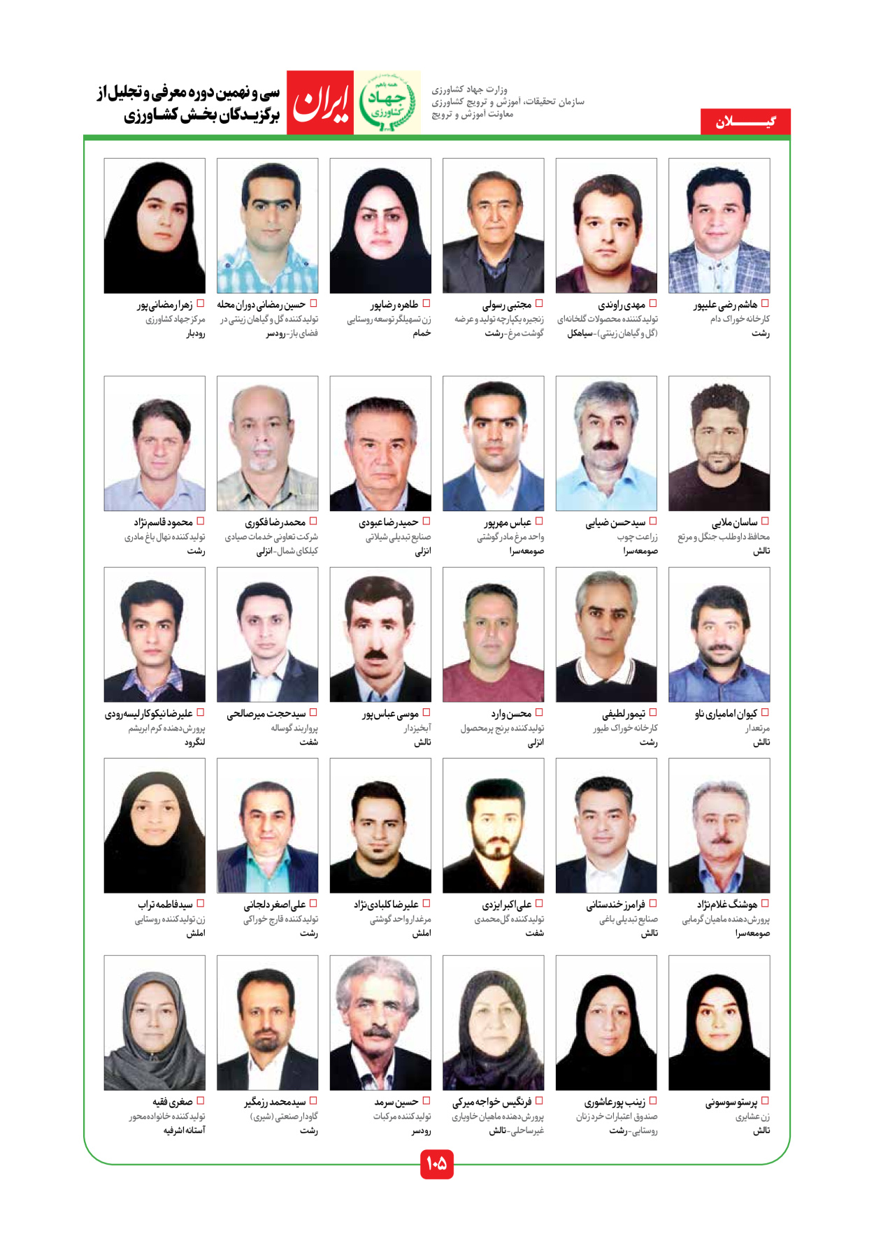  - شماره  - ۱۰ مرداد ۱۴۰۵