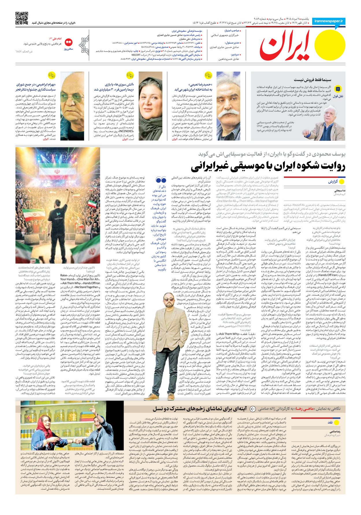  - شماره نه هزار و هشتاد و نه - ۱۱ مرداد ۱۴۰۵