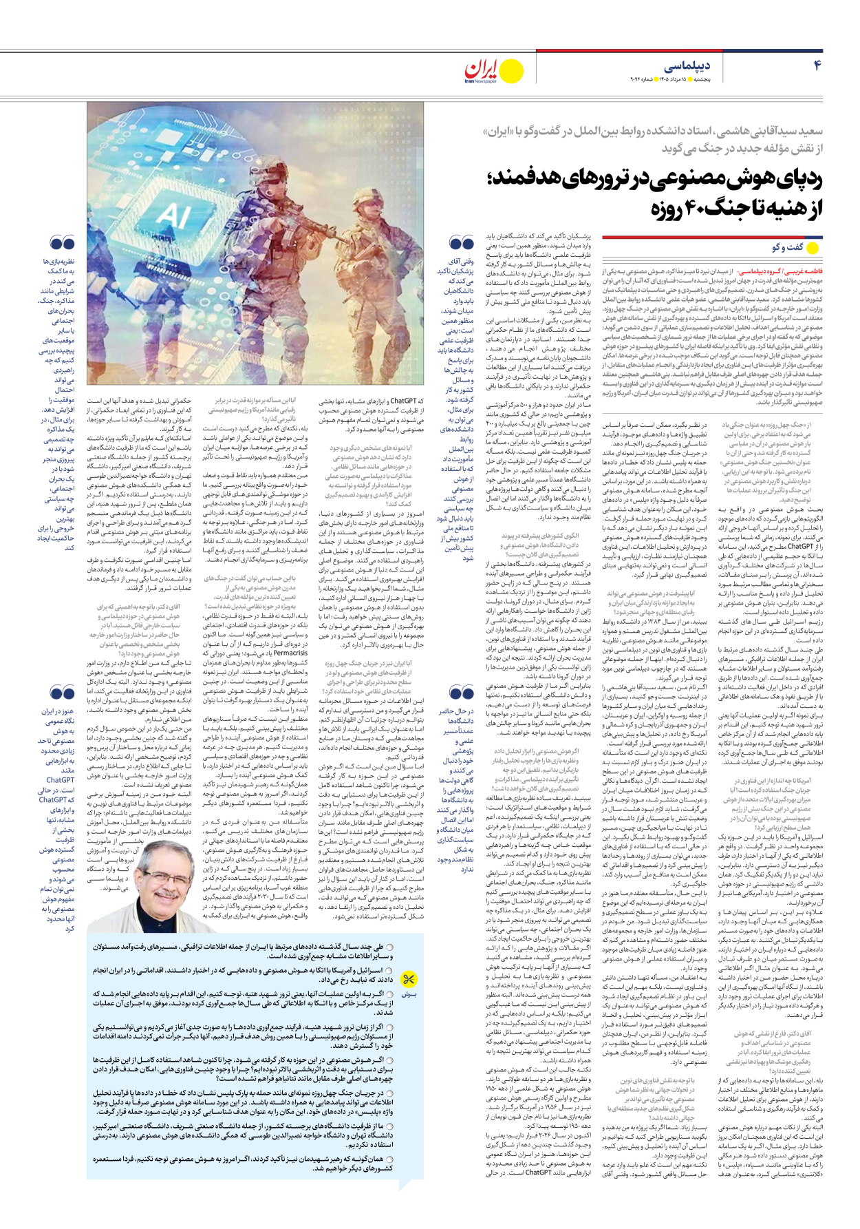  - شماره نه هزار و نود و دو - ۱۵ مرداد ۱۴۰۵