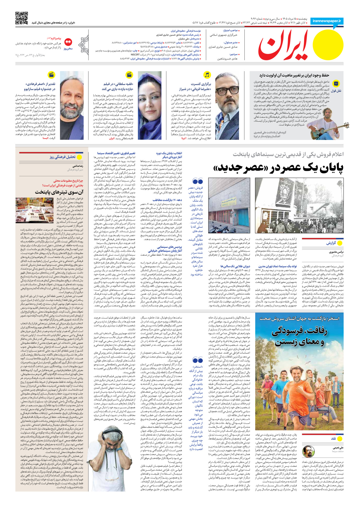  - شماره نه هزار و نود و دو - ۱۵ مرداد ۱۴۰۵