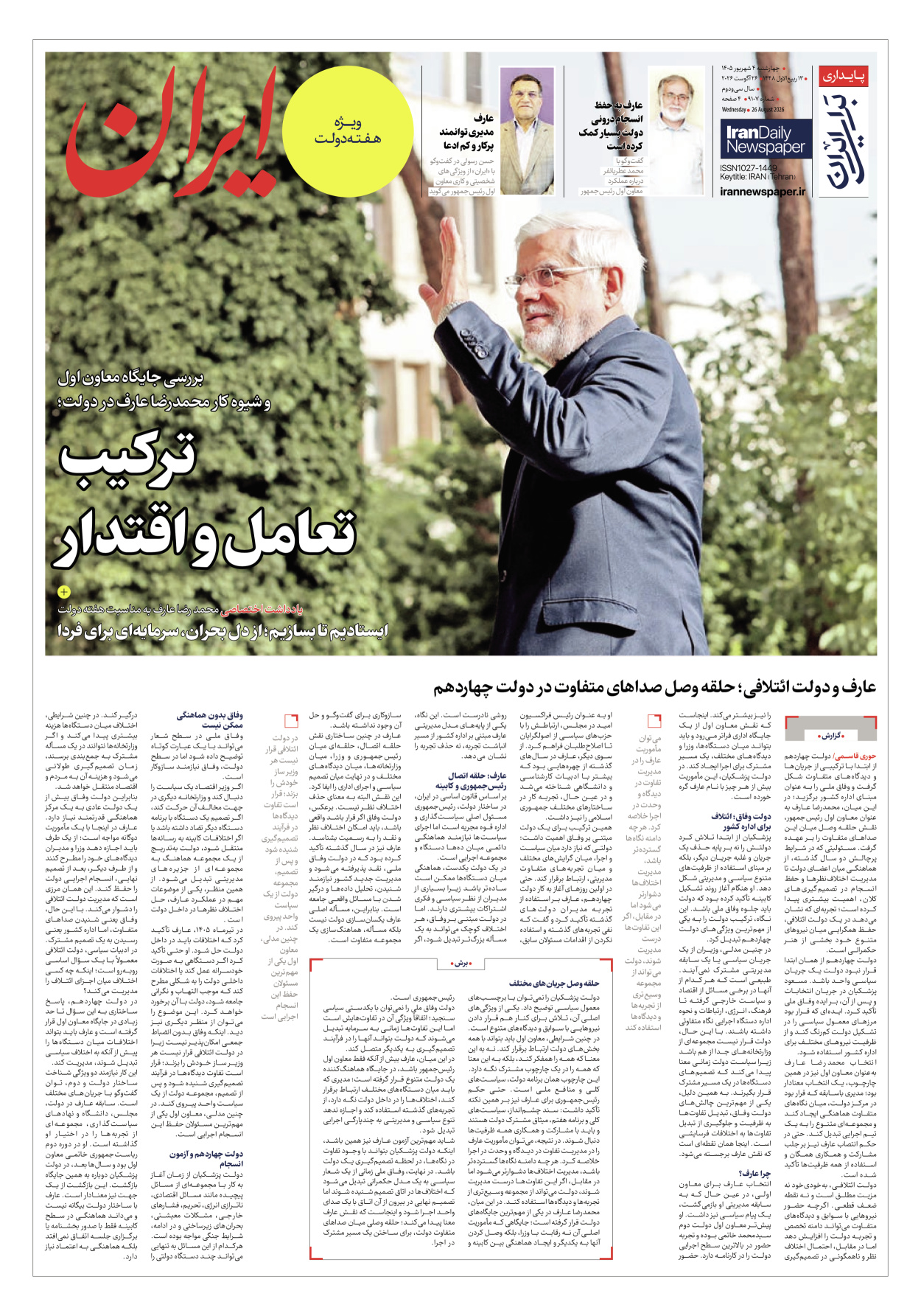  - شماره  - ۰۴ شهریور ۱۴۰۵