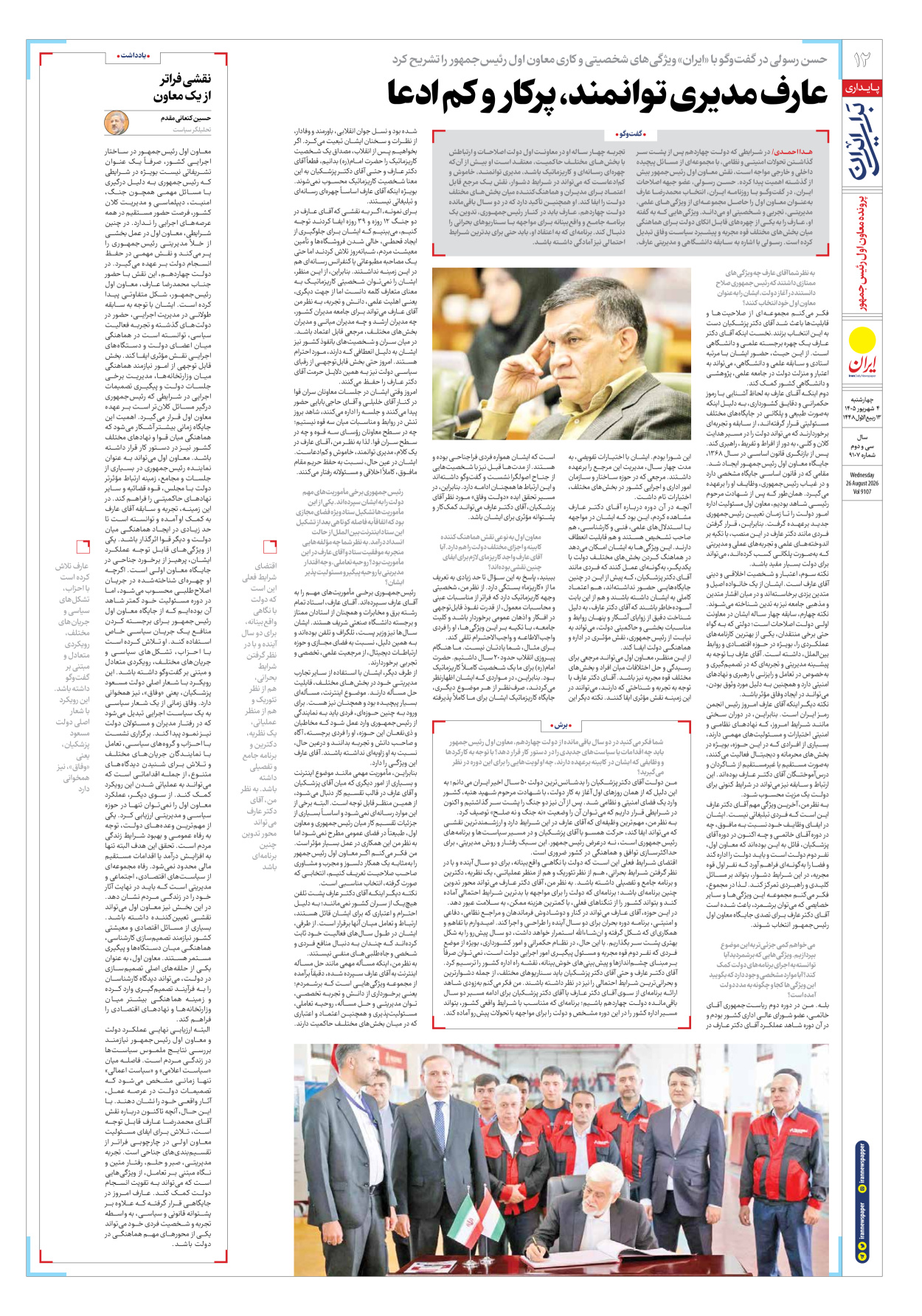  - شماره  - ۰۴ شهریور ۱۴۰۵