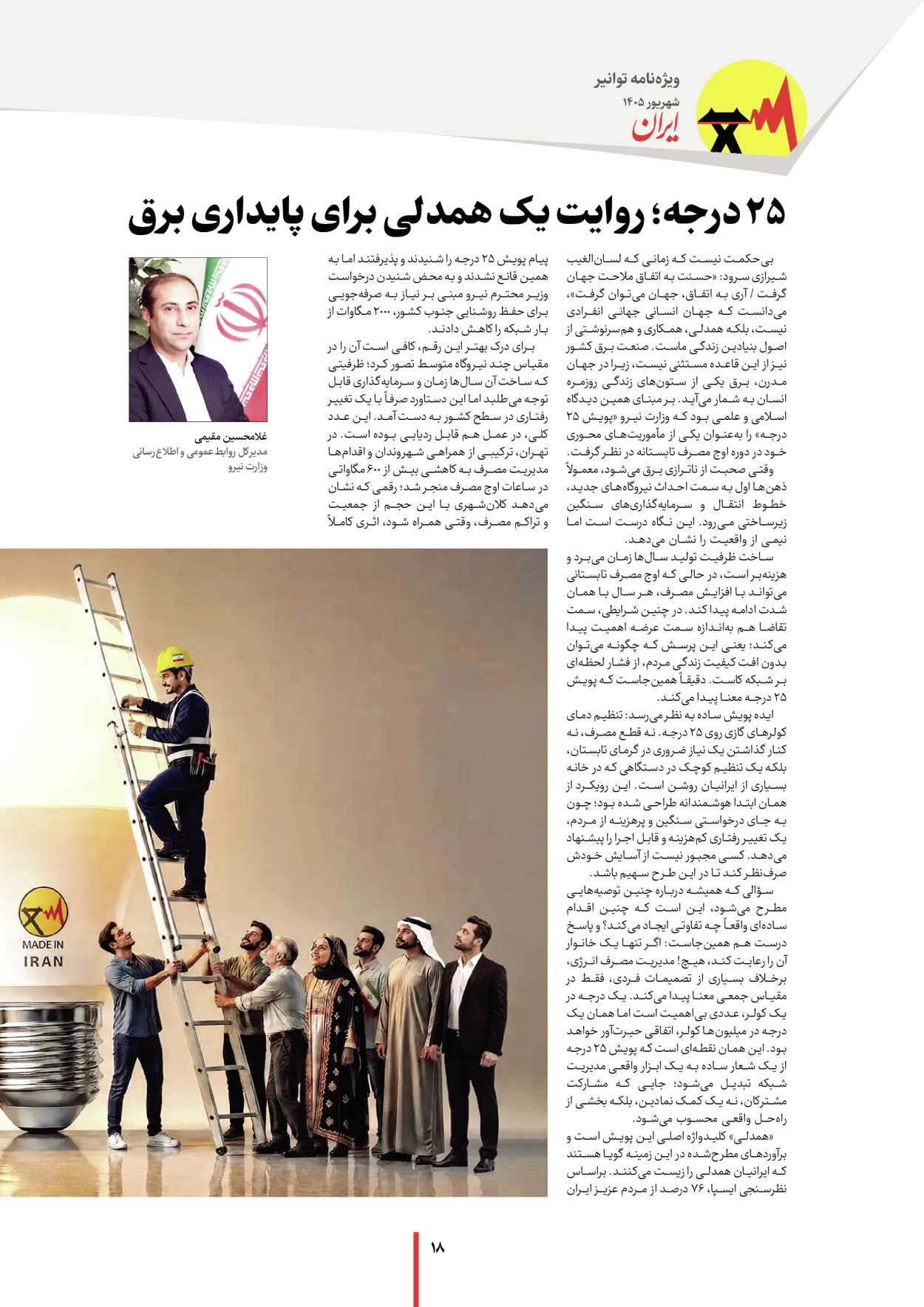  - شماره  - ۰۷ شهریور ۱۴۰۵