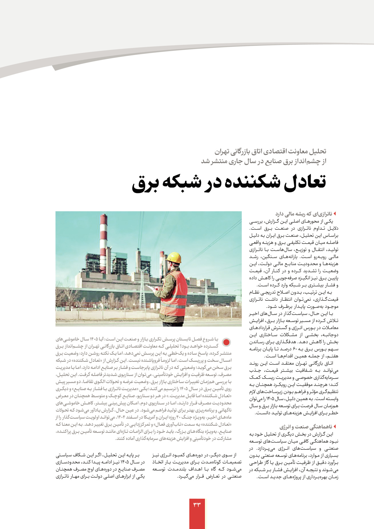  - شماره  - ۰۷ شهریور ۱۴۰۵