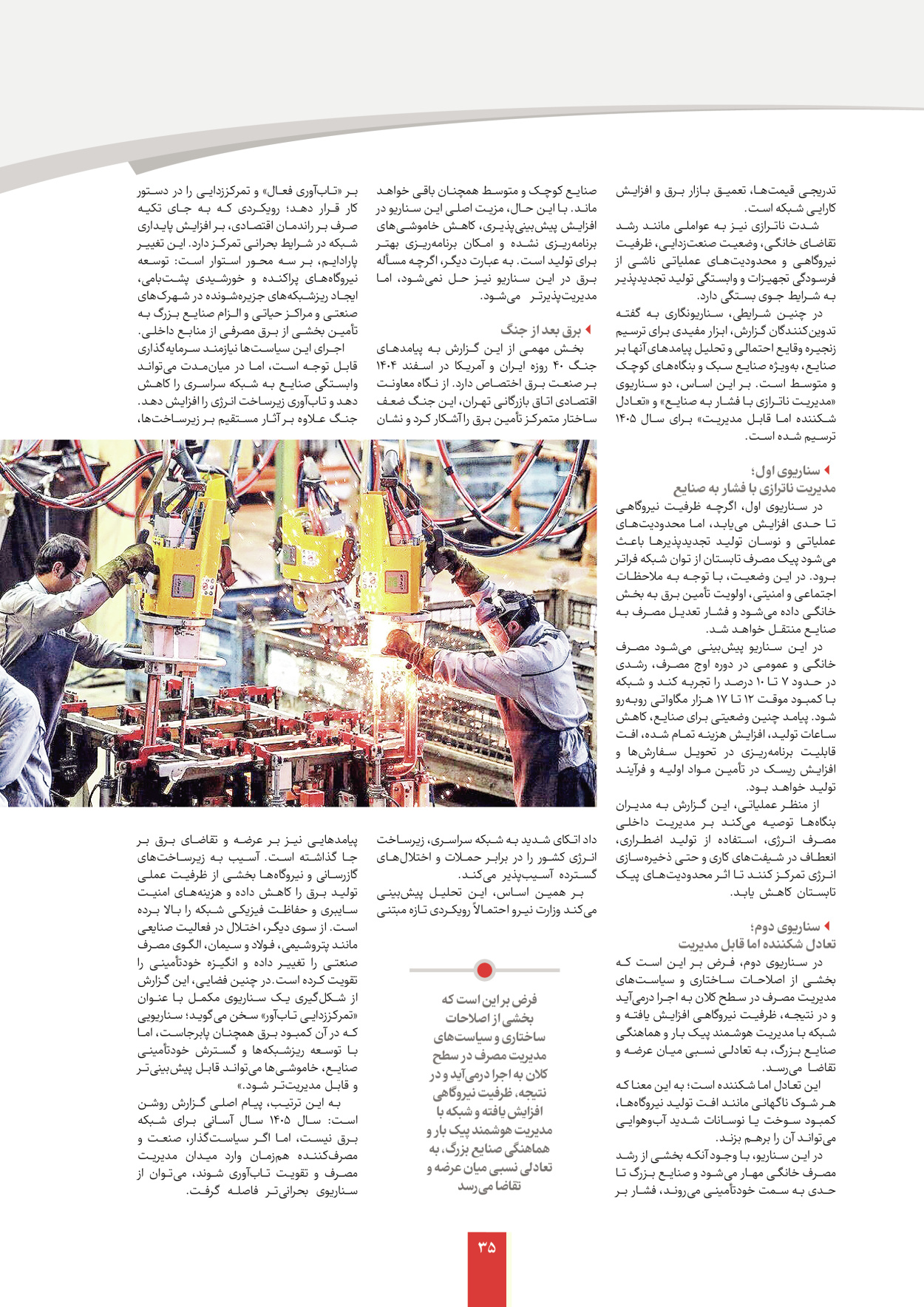  - شماره  - ۰۷ شهریور ۱۴۰۵