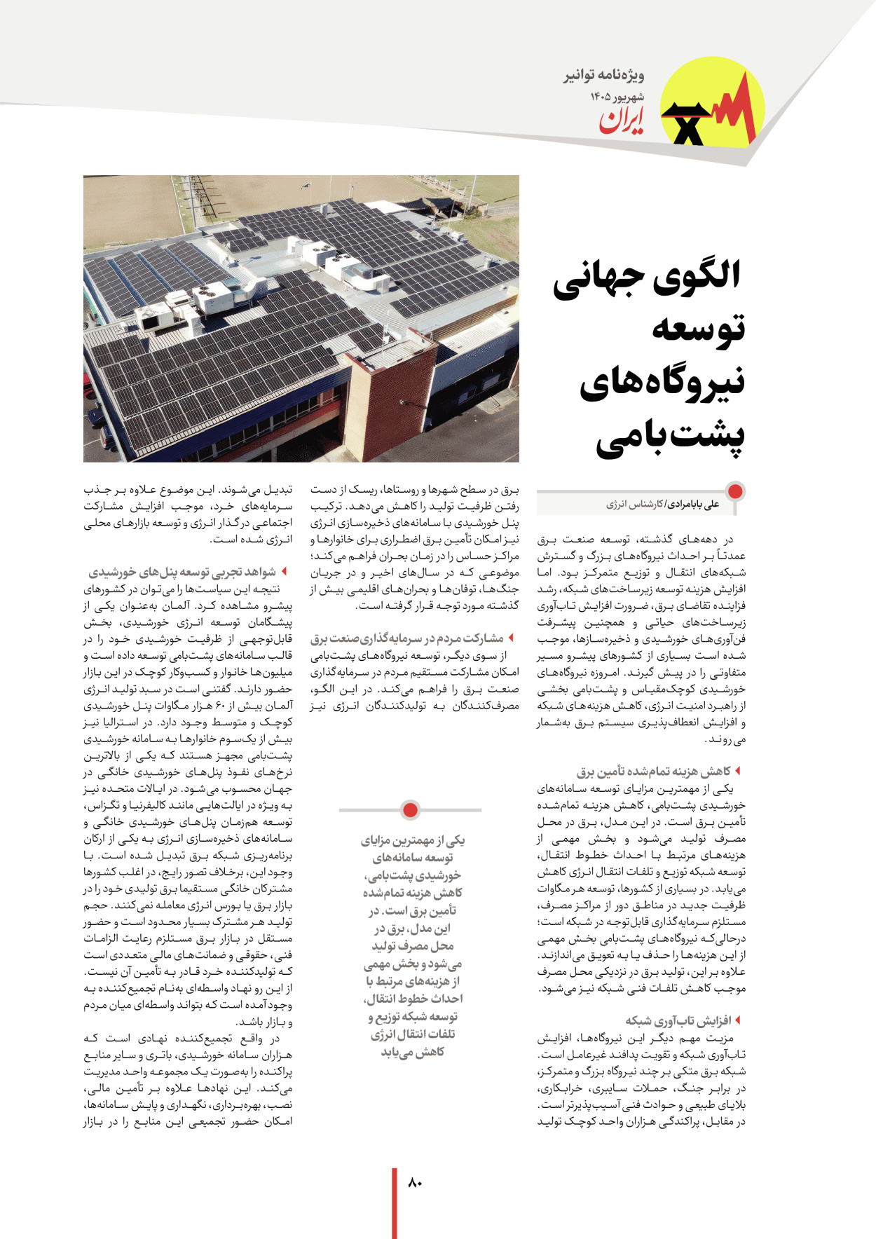  - شماره  - ۰۷ شهریور ۱۴۰۵