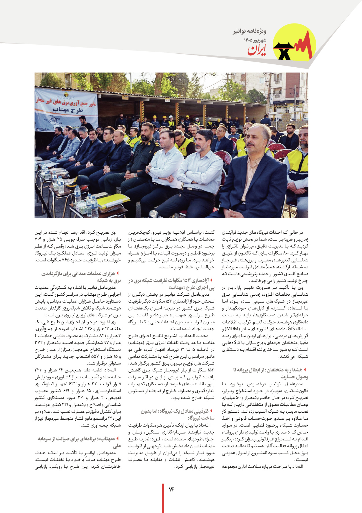  - شماره  - ۰۷ شهریور ۱۴۰۵