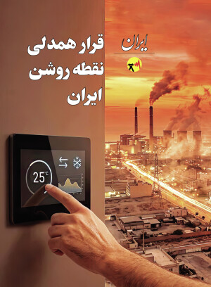 ویژه نامه توانیر