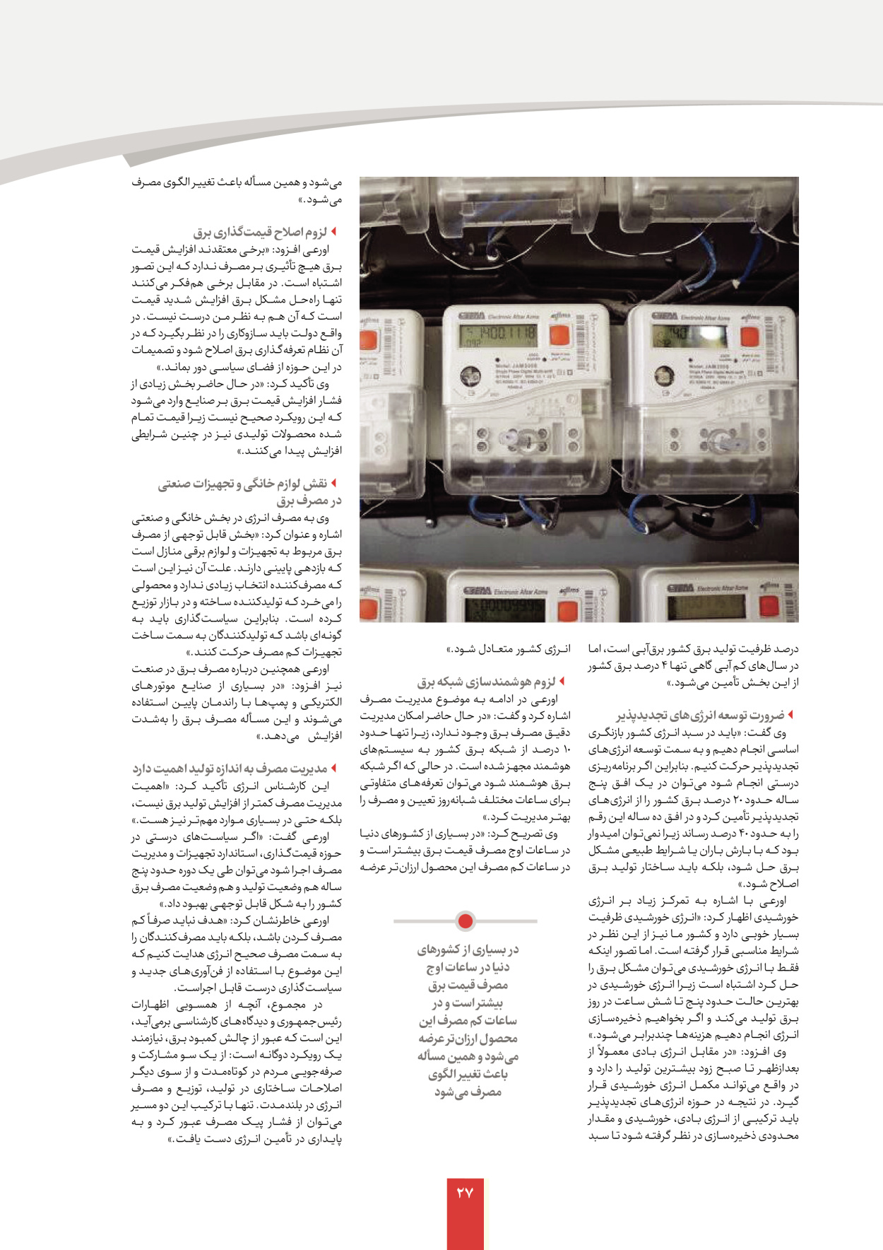  - شماره  - ۰۷ شهریور ۱۴۰۵