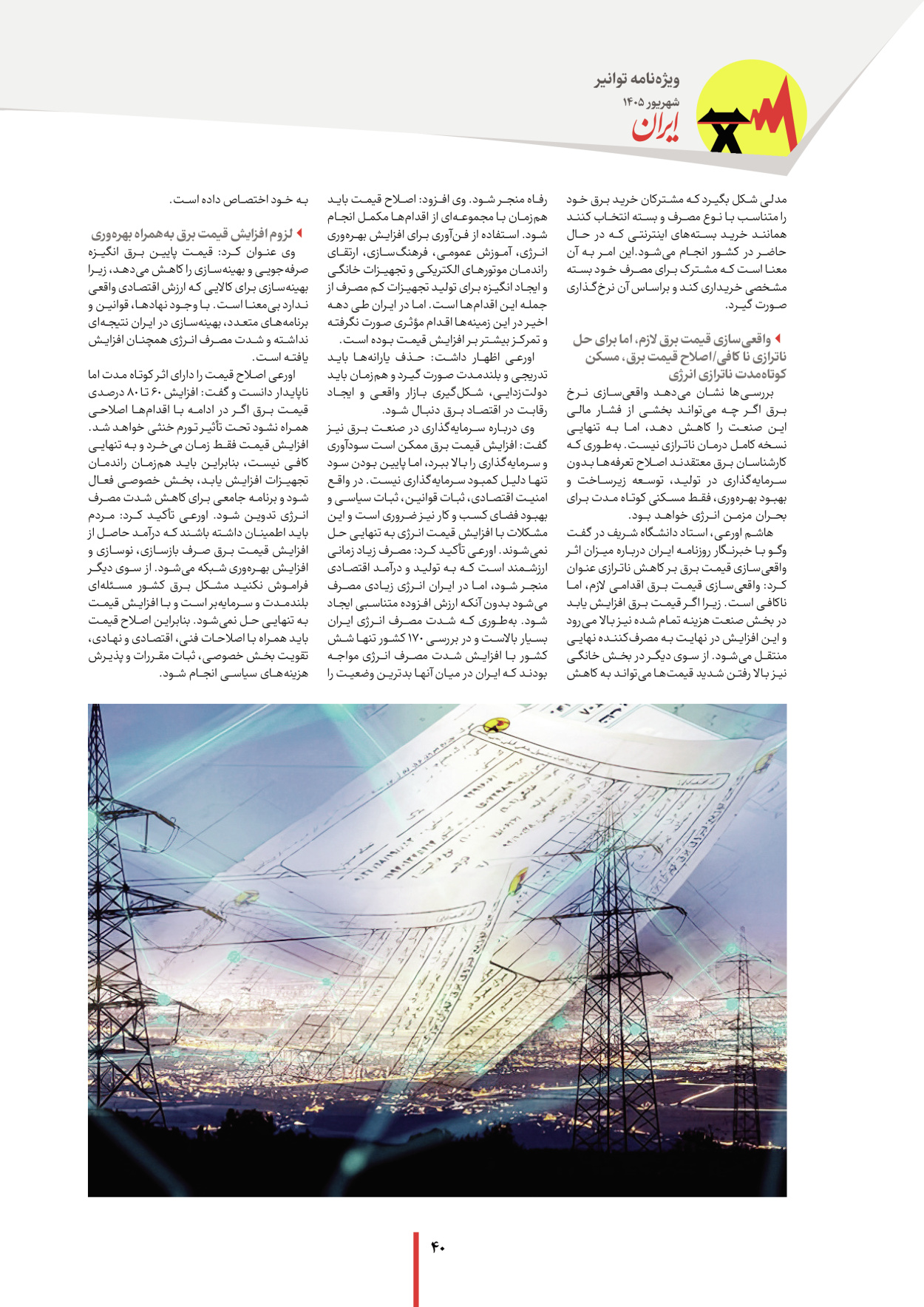  - شماره  - ۰۷ شهریور ۱۴۰۵