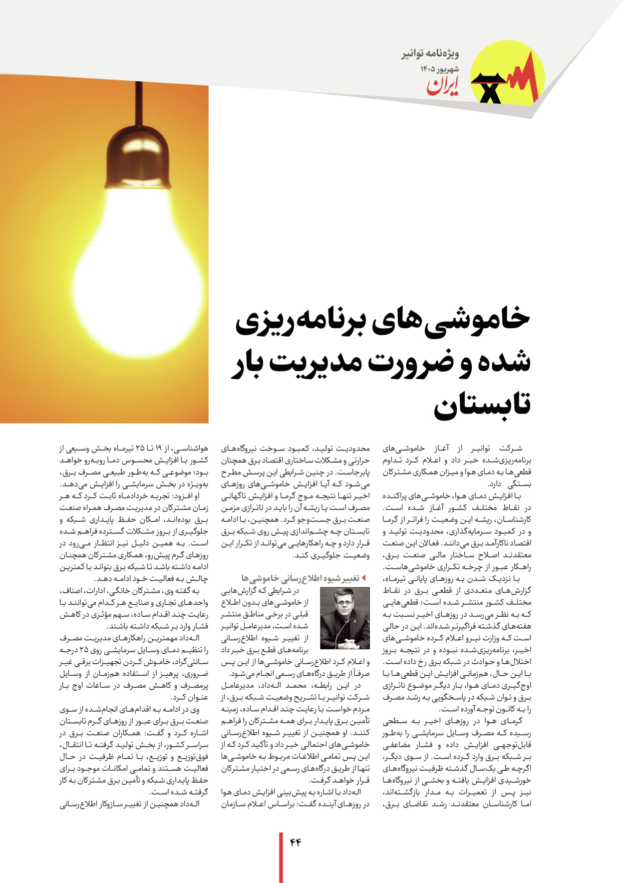  - شماره  - ۰۷ شهریور ۱۴۰۵