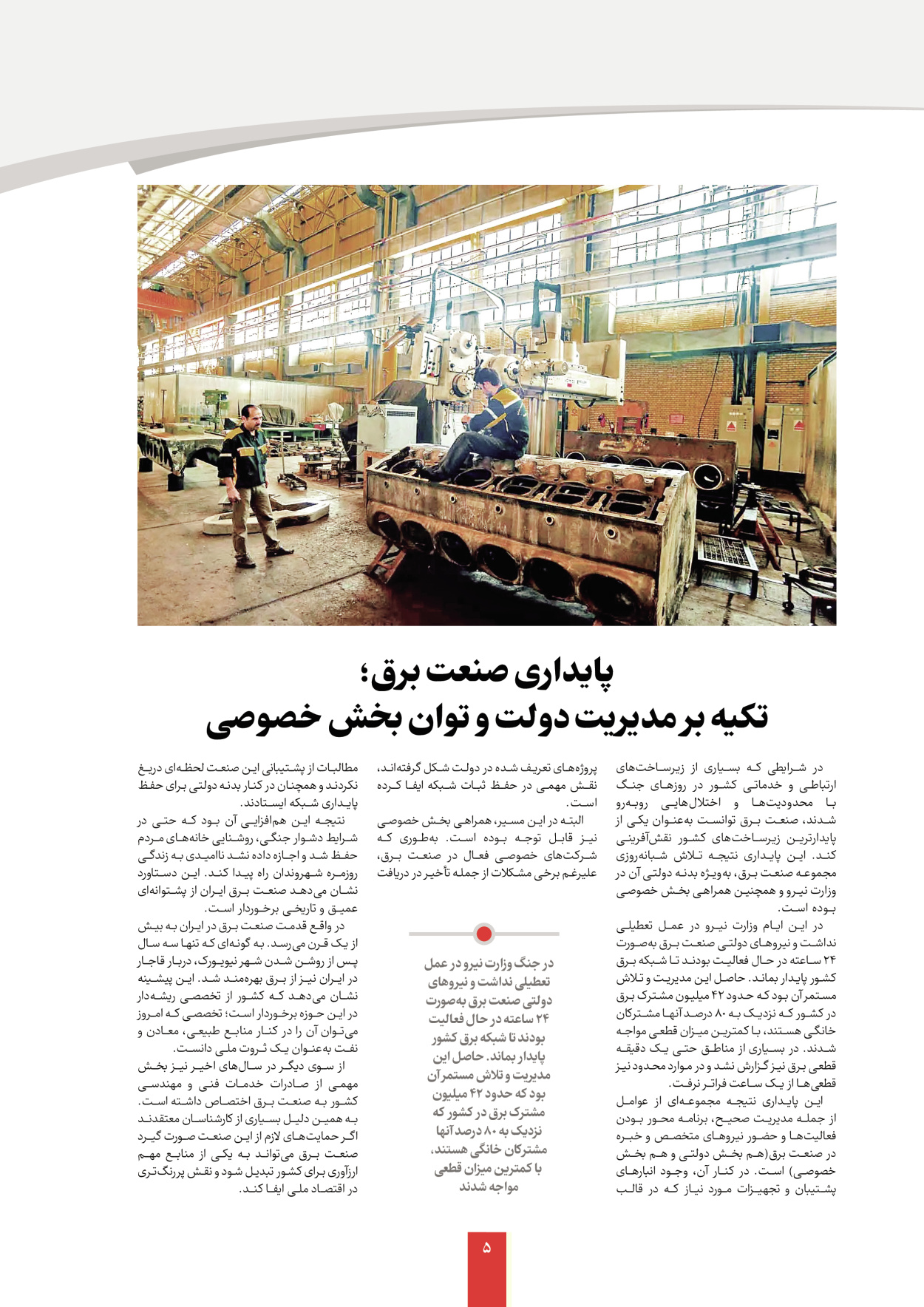  - شماره  - ۰۷ شهریور ۱۴۰۵
