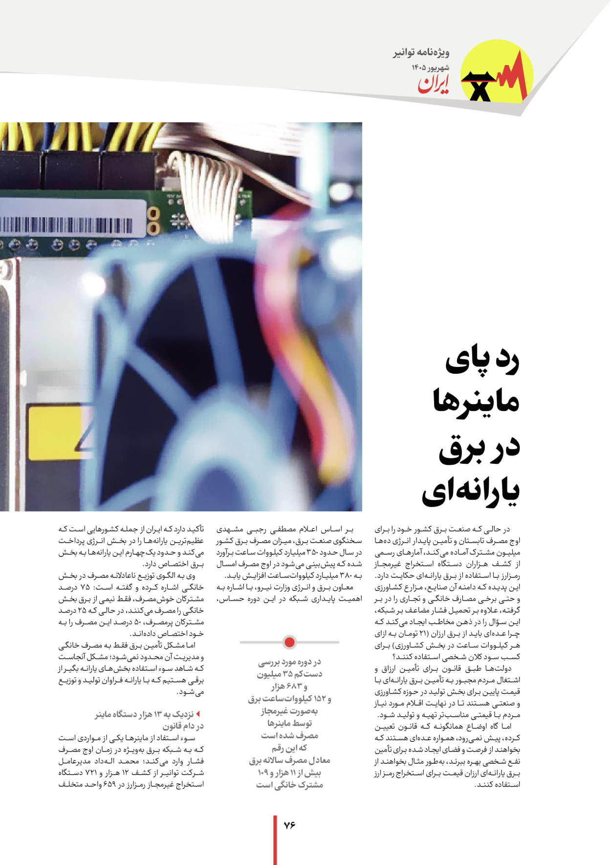  - شماره  - ۰۷ شهریور ۱۴۰۵