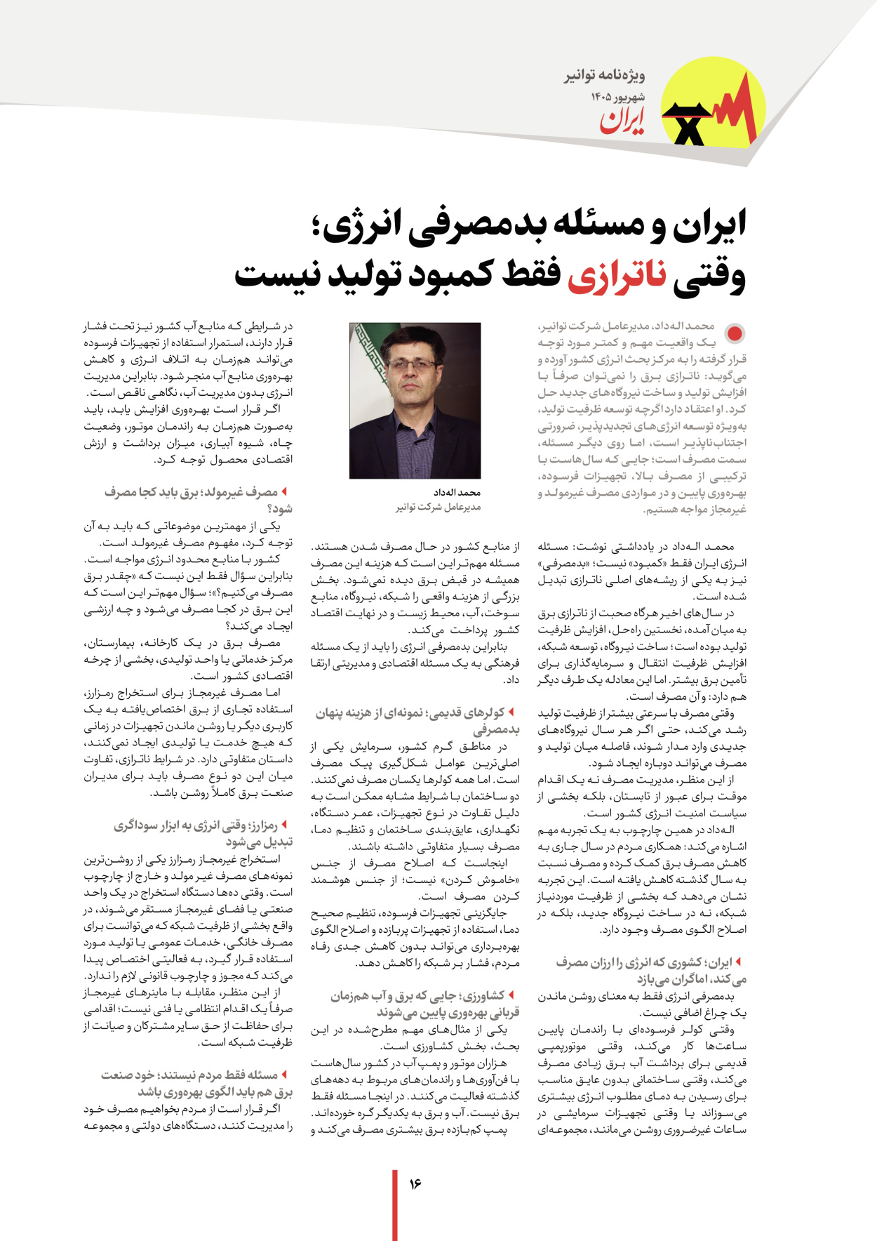  - شماره  - ۰۷ شهریور ۱۴۰۵