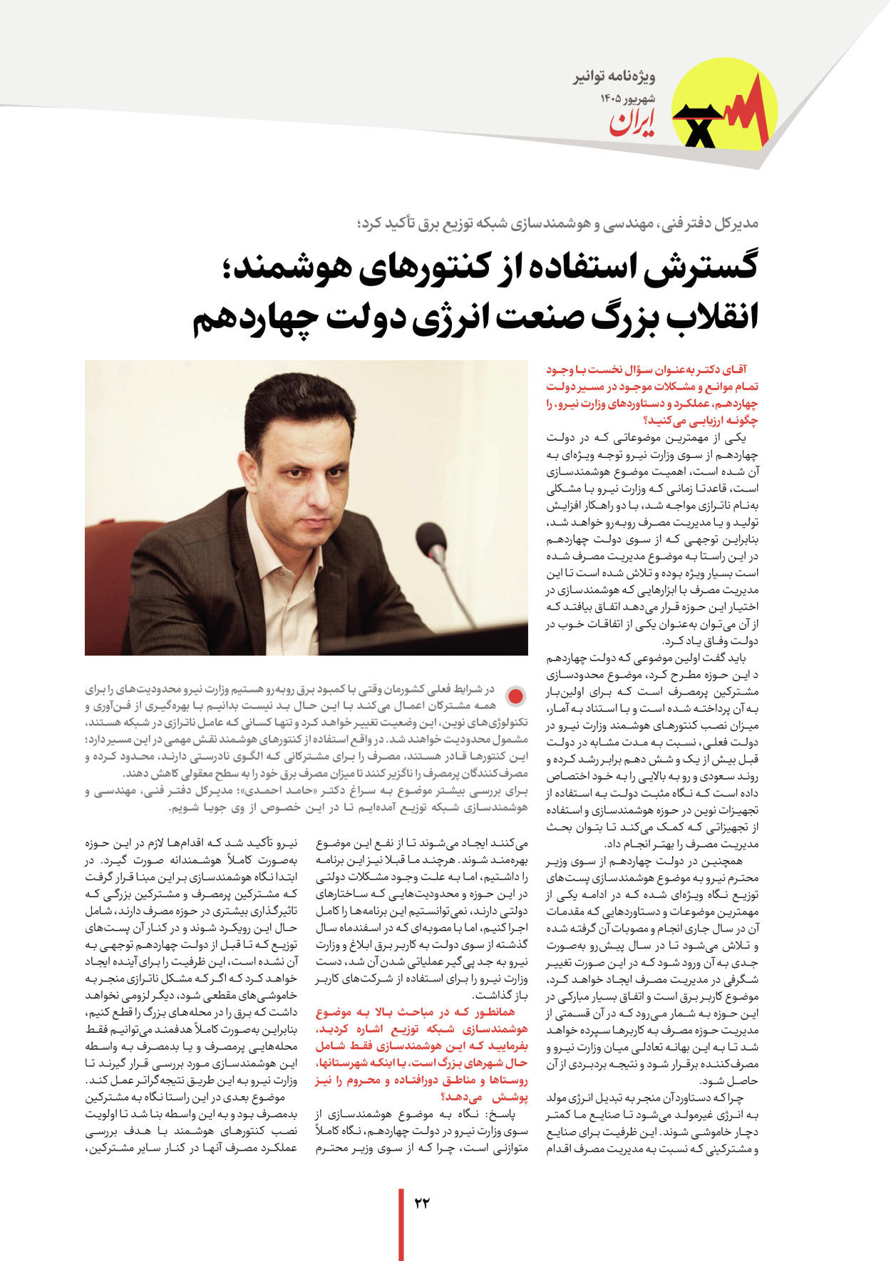  - شماره  - ۰۷ شهریور ۱۴۰۵