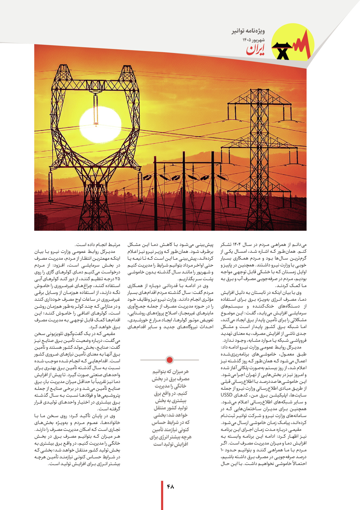  - شماره  - ۰۷ شهریور ۱۴۰۵