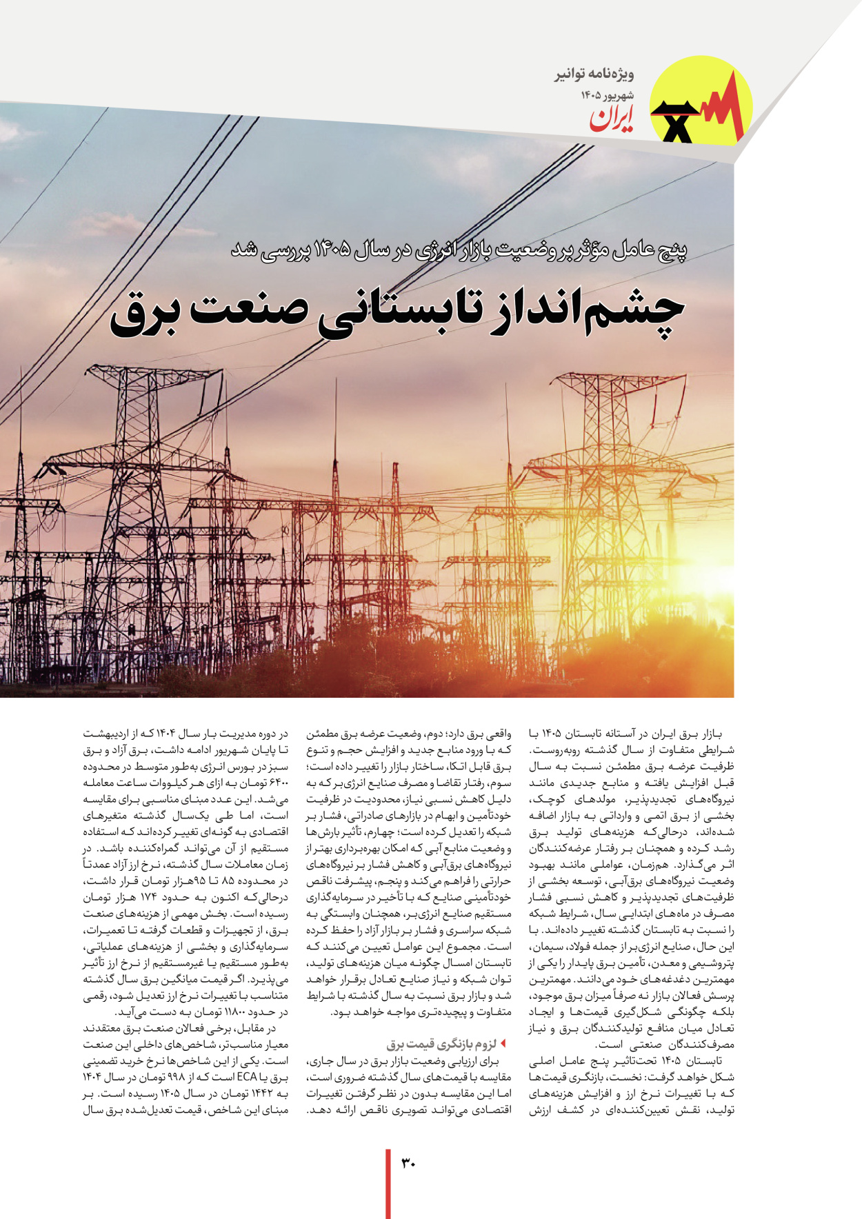  - شماره  - ۰۷ شهریور ۱۴۰۵