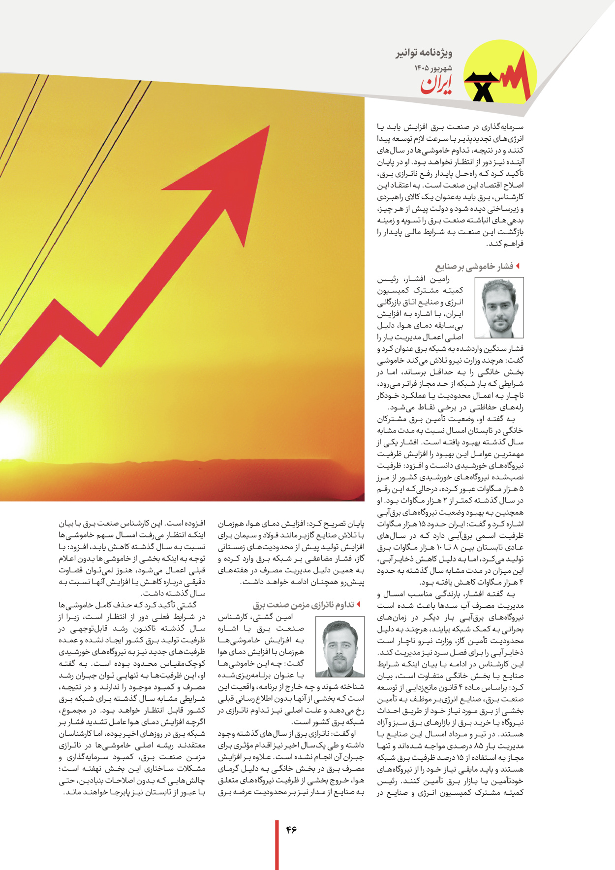 - شماره  - ۰۷ شهریور ۱۴۰۵
