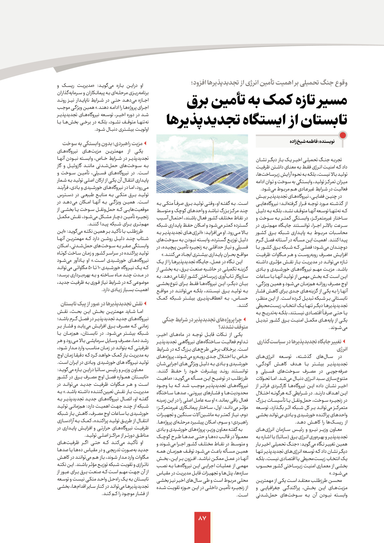  - شماره  - ۰۷ شهریور ۱۴۰۵