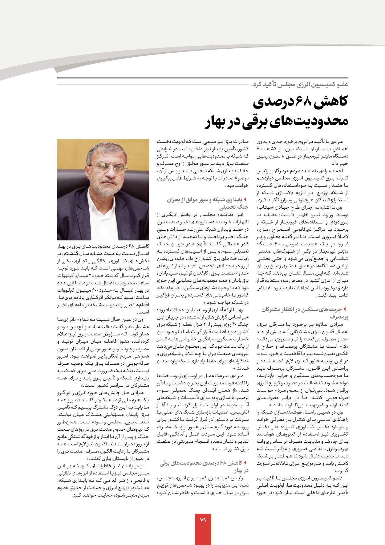  - شماره  - ۰۷ شهریور ۱۴۰۵