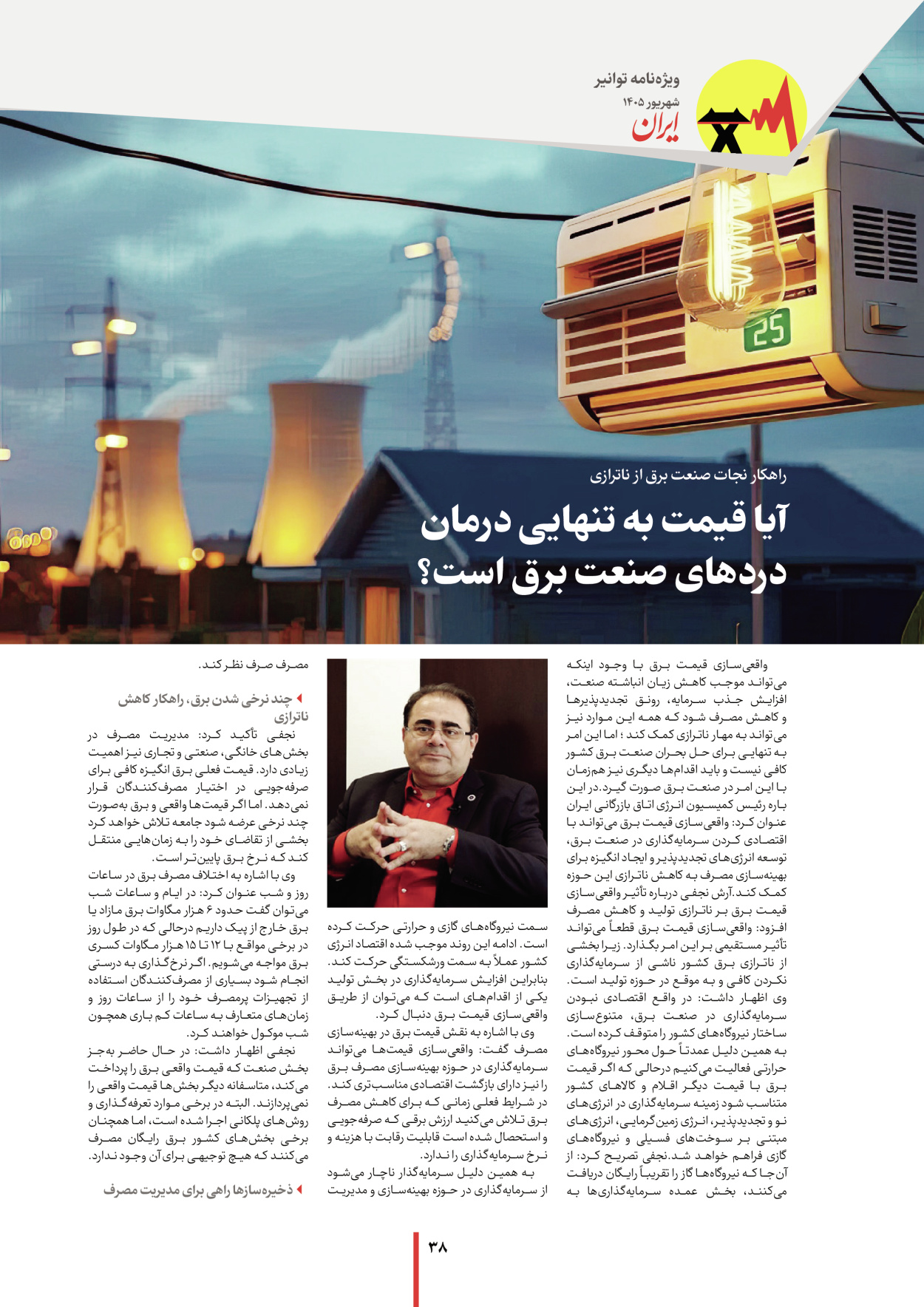  - شماره  - ۰۷ شهریور ۱۴۰۵
