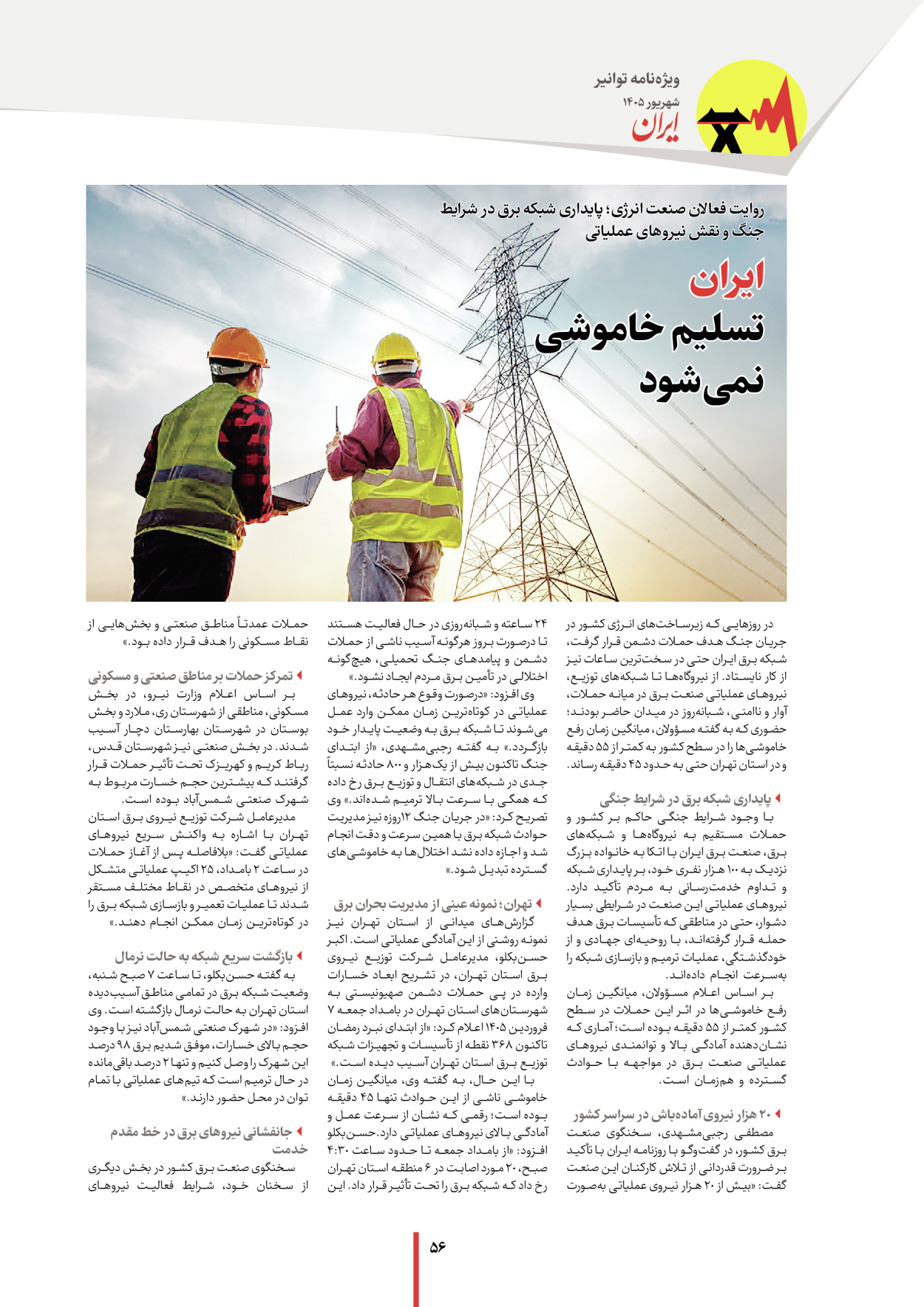  - شماره  - ۰۷ شهریور ۱۴۰۵