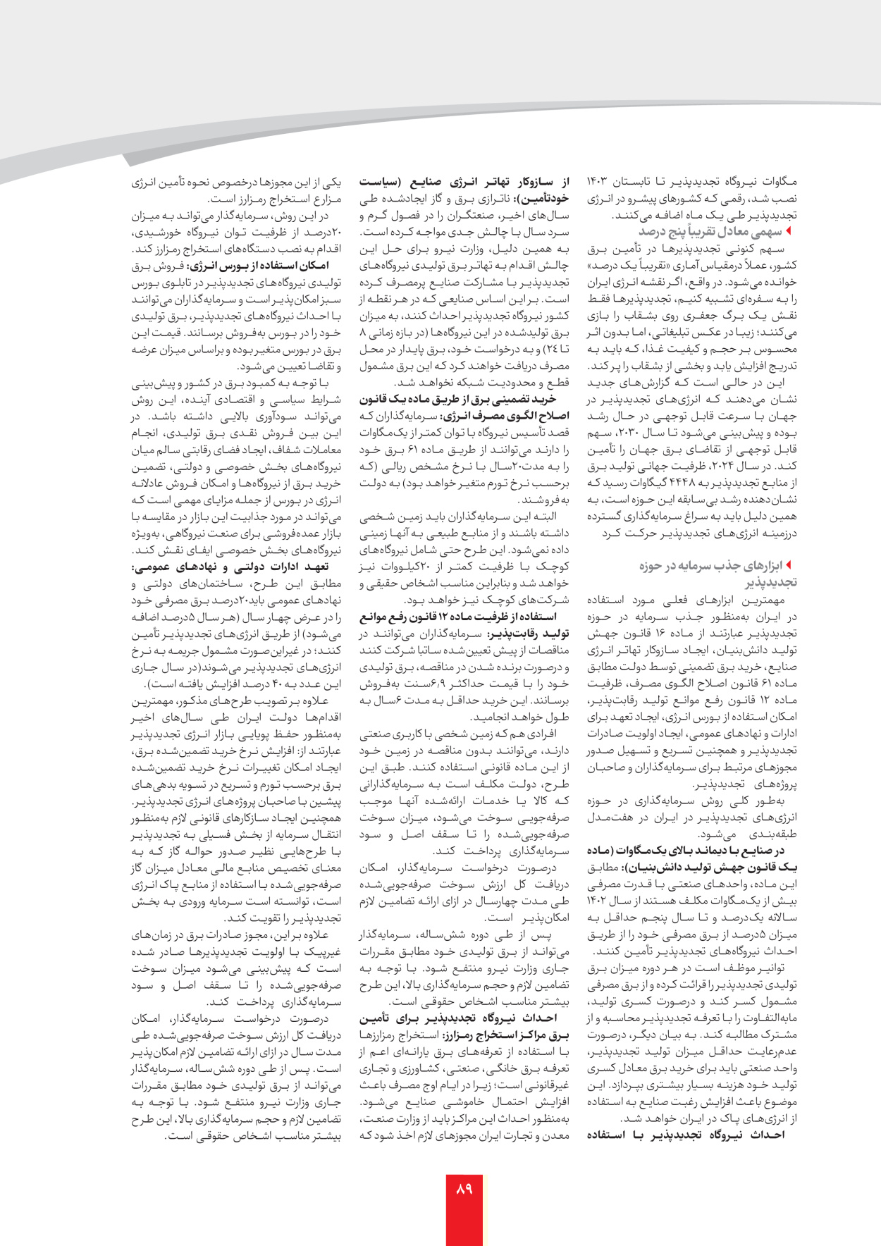  - شماره  - ۰۷ شهریور ۱۴۰۵
