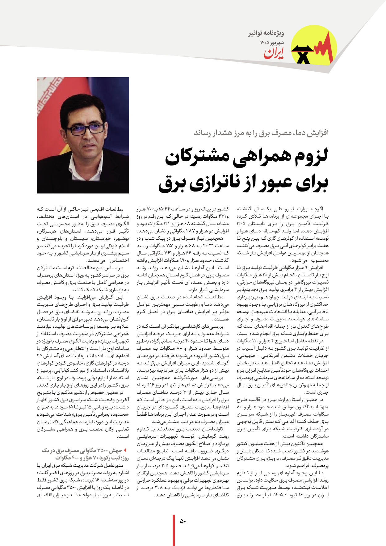  - شماره  - ۰۷ شهریور ۱۴۰۵