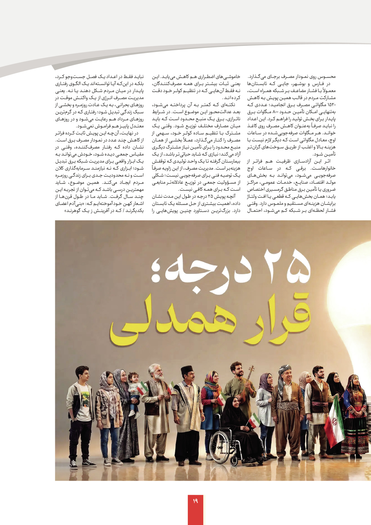  - شماره  - ۰۷ شهریور ۱۴۰۵